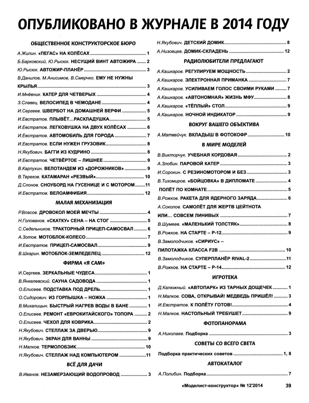 МК 12, 2014, 39 c.
