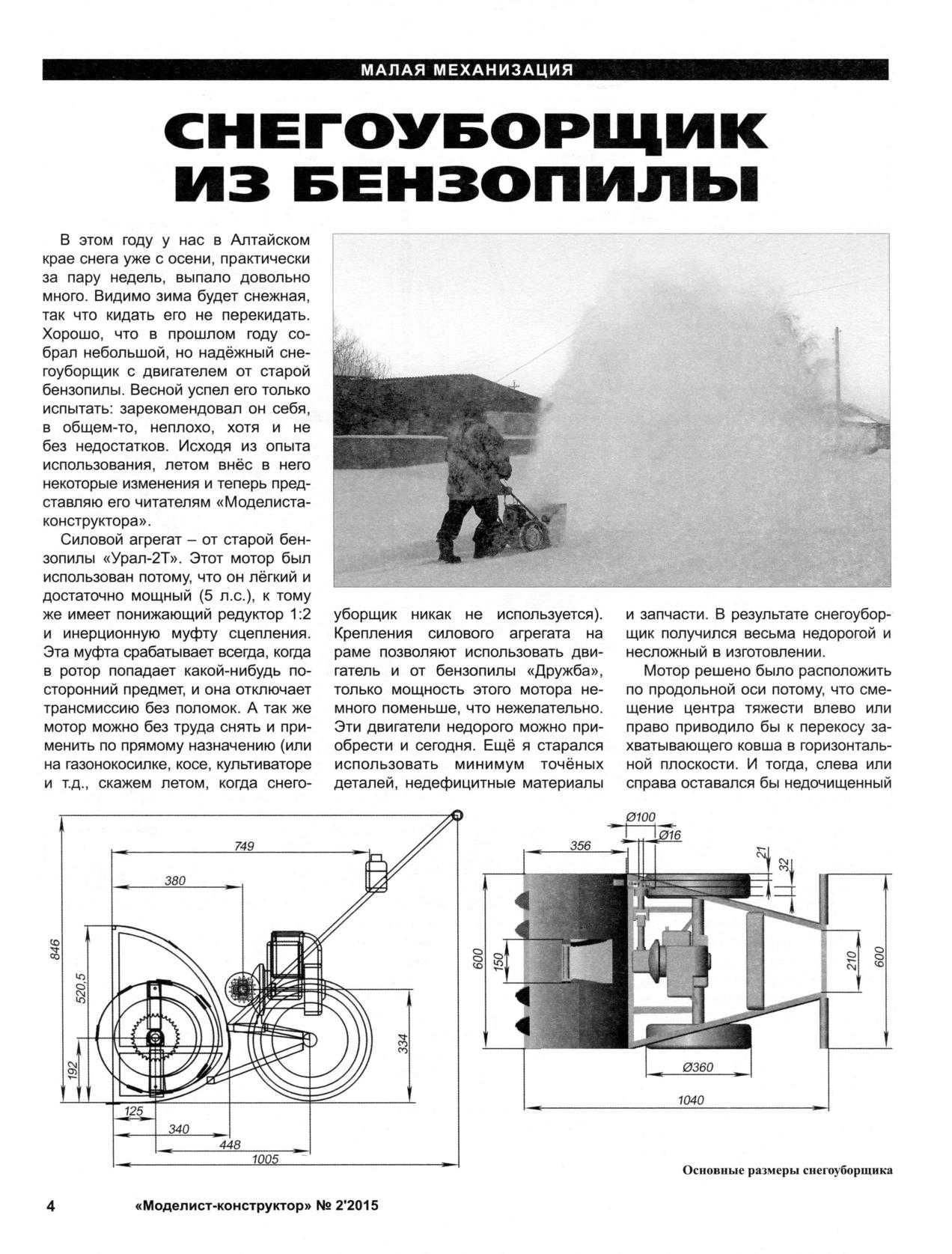 Журнал моделист конструктор. Снегоуборщик из журнала Моделист конструктор. Редакция журнала Моделист конструктор. Мотонарты из журнала Моделист конструктор. Обложки журнала Моделист конструктор.