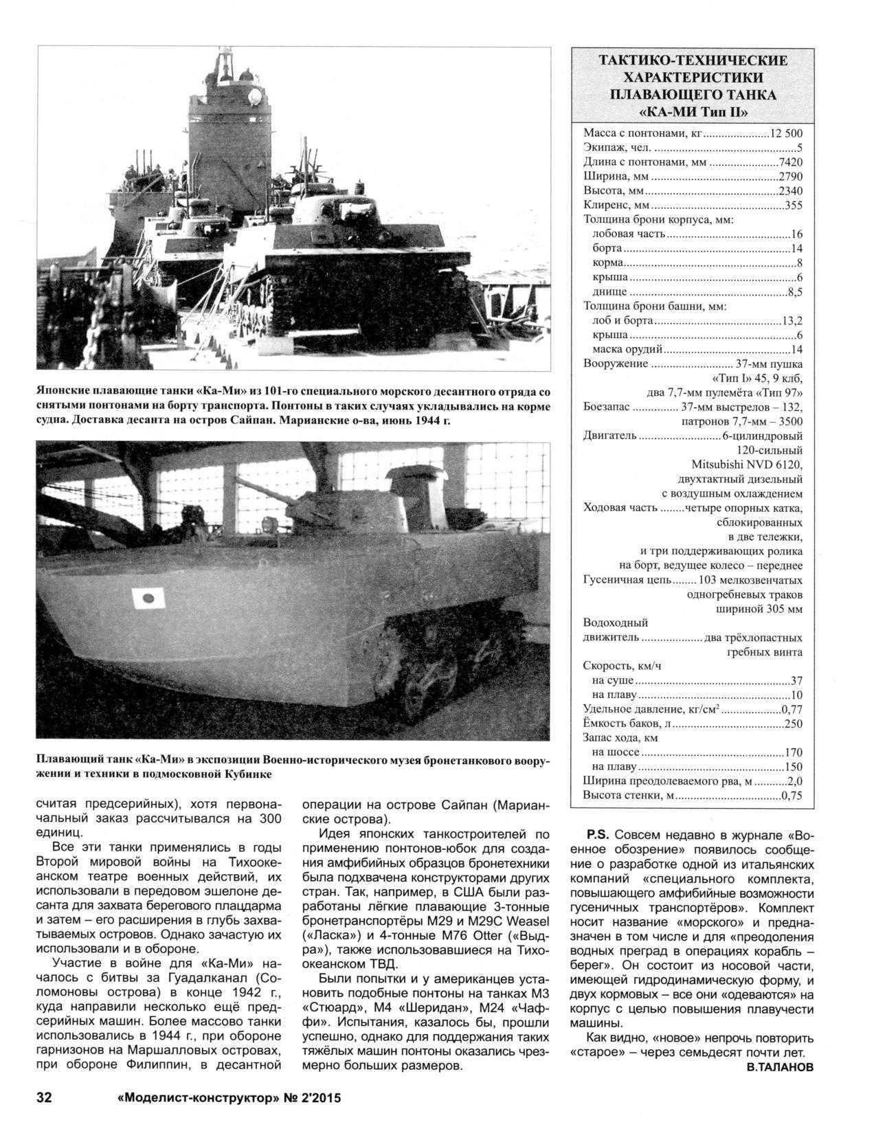 МК 2, 2015, 32 c.