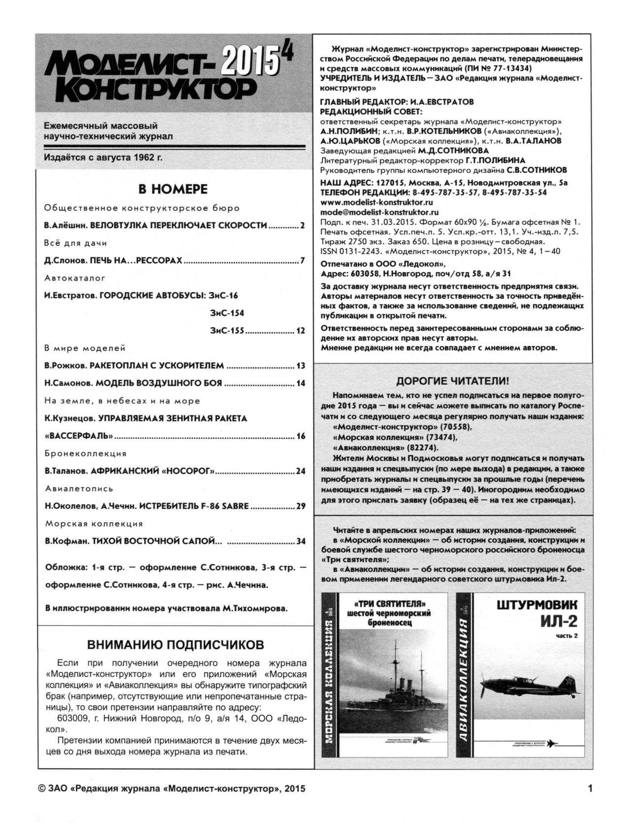 МК 4, 2015, 1 c.