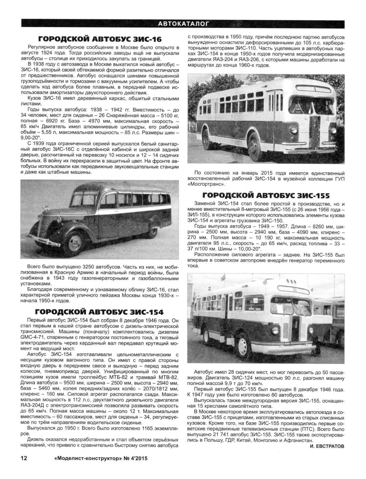 МК 4, 2015, 12 c.
