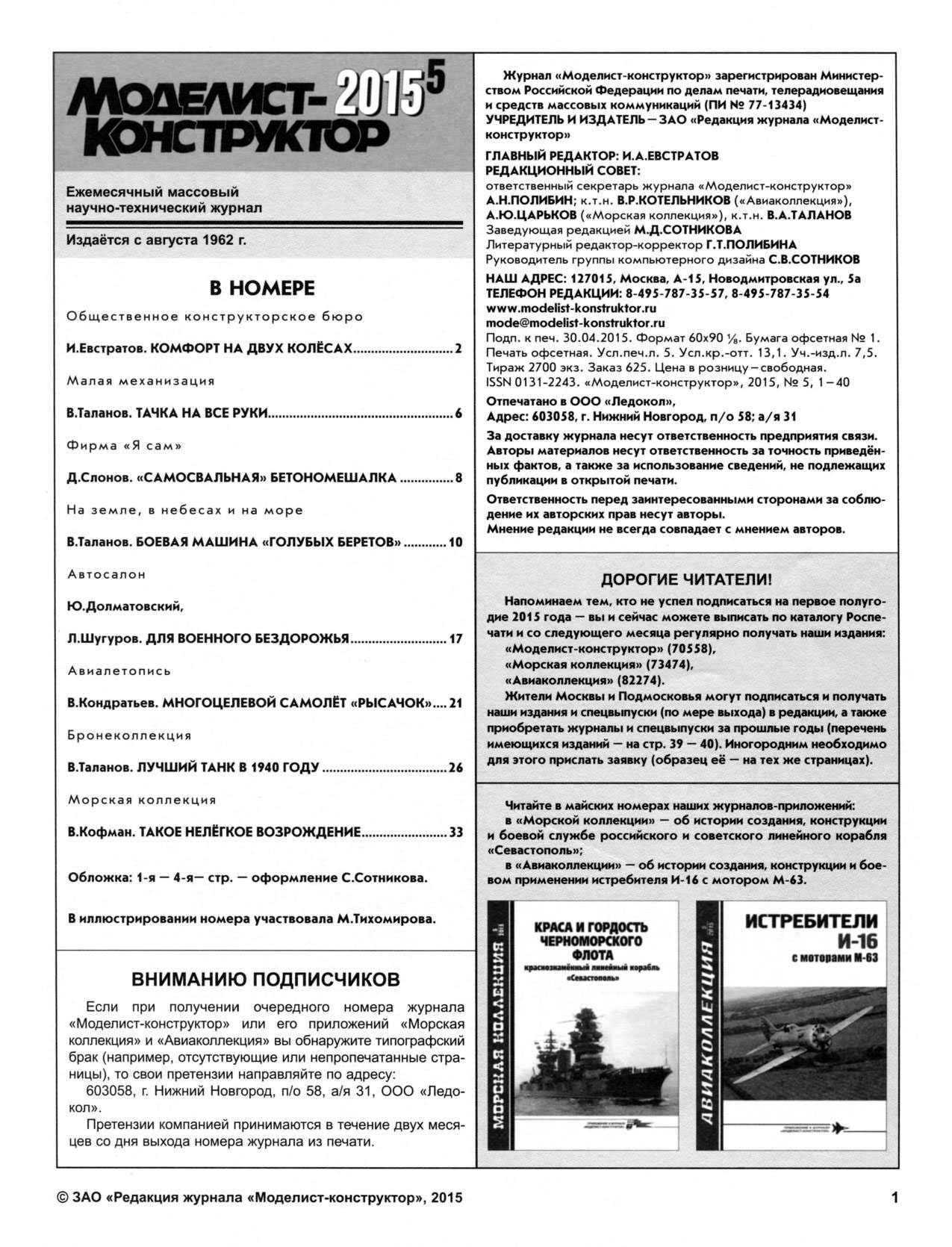 МК 5, 2015, 1 c.