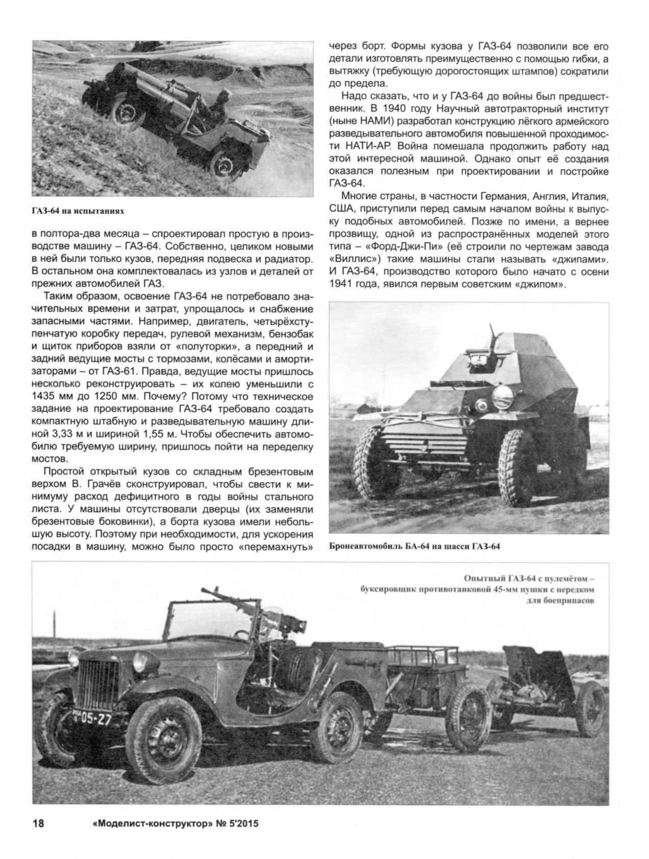 МК 5, 2015, 18 c.