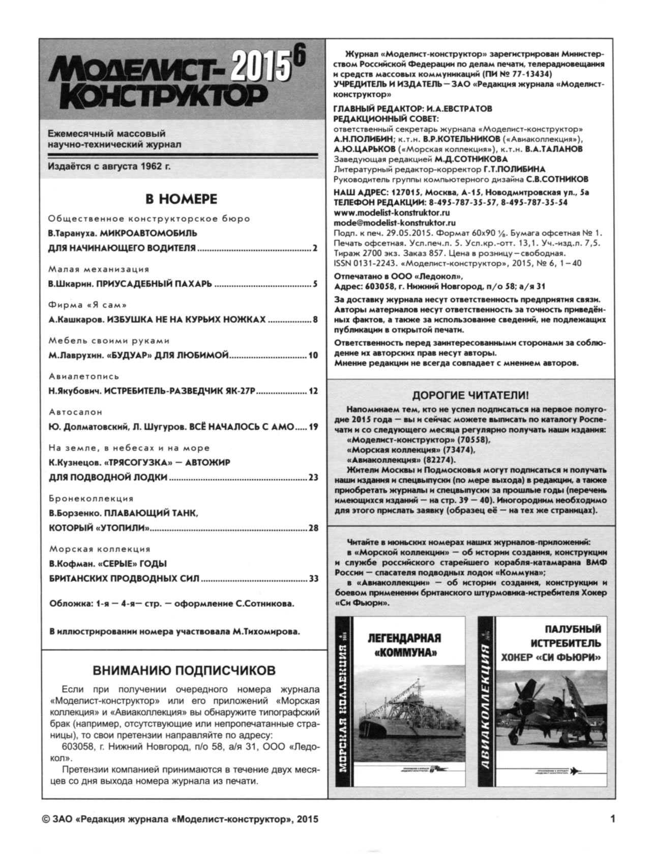 МК 6, 2015, 1 c.