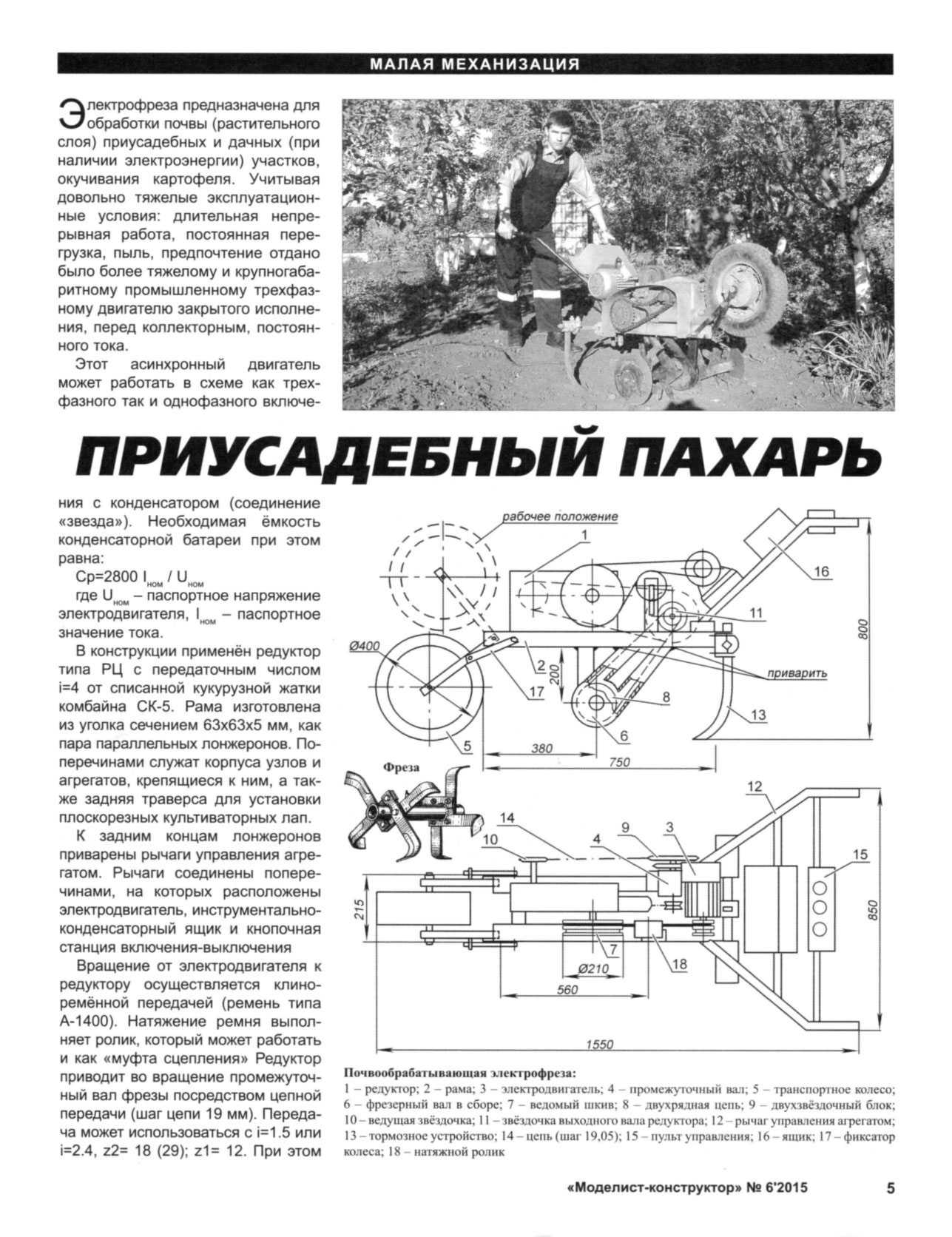 МК 6, 2015, 5 c.