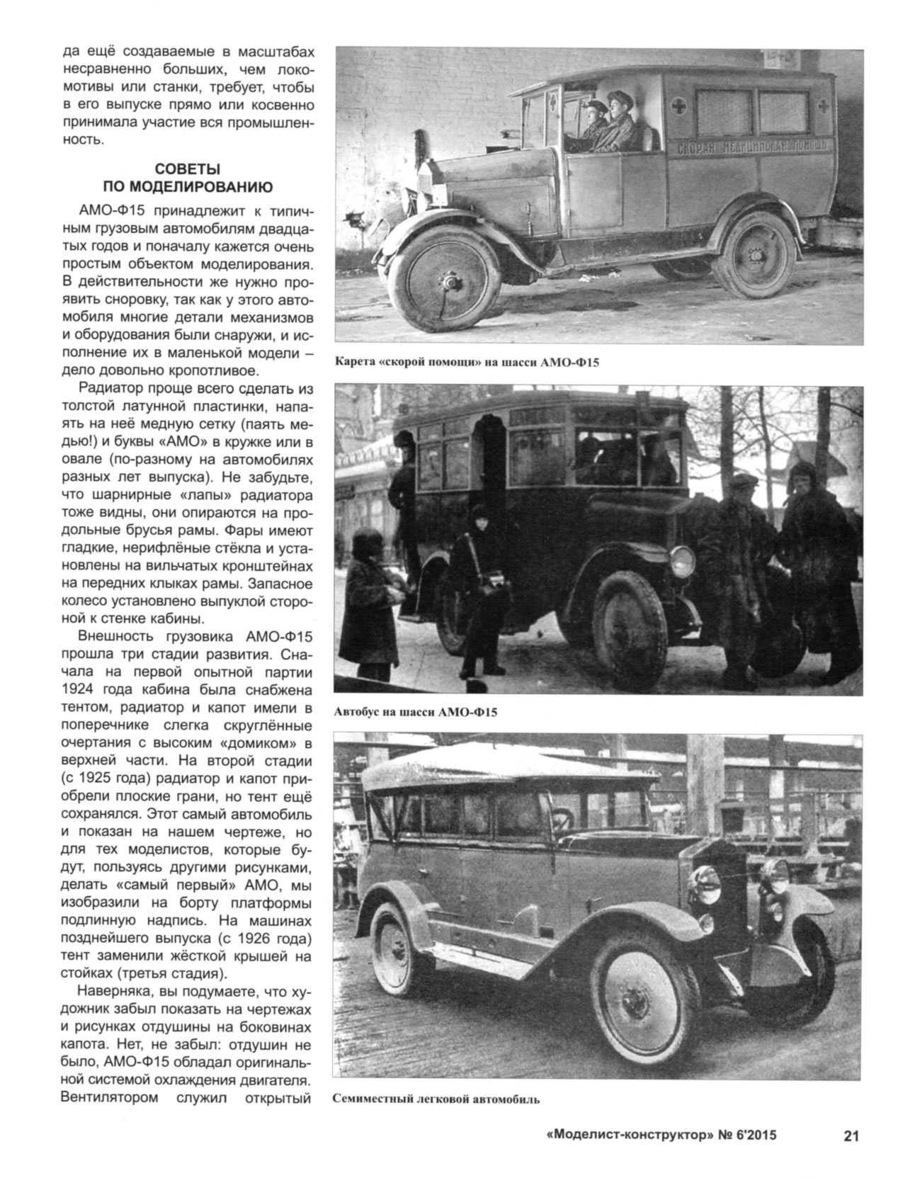 МК 6, 2015, 21 c.