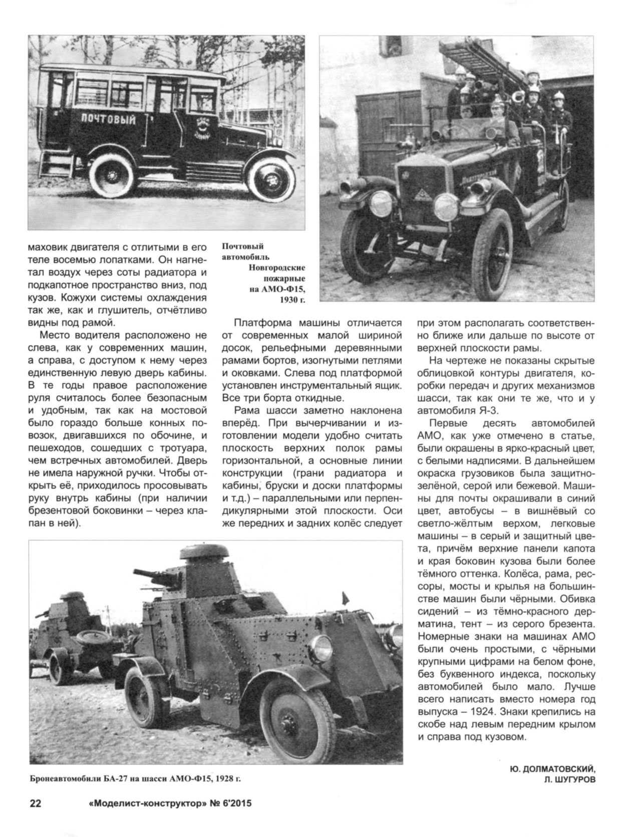 МК 6, 2015, 22 c.