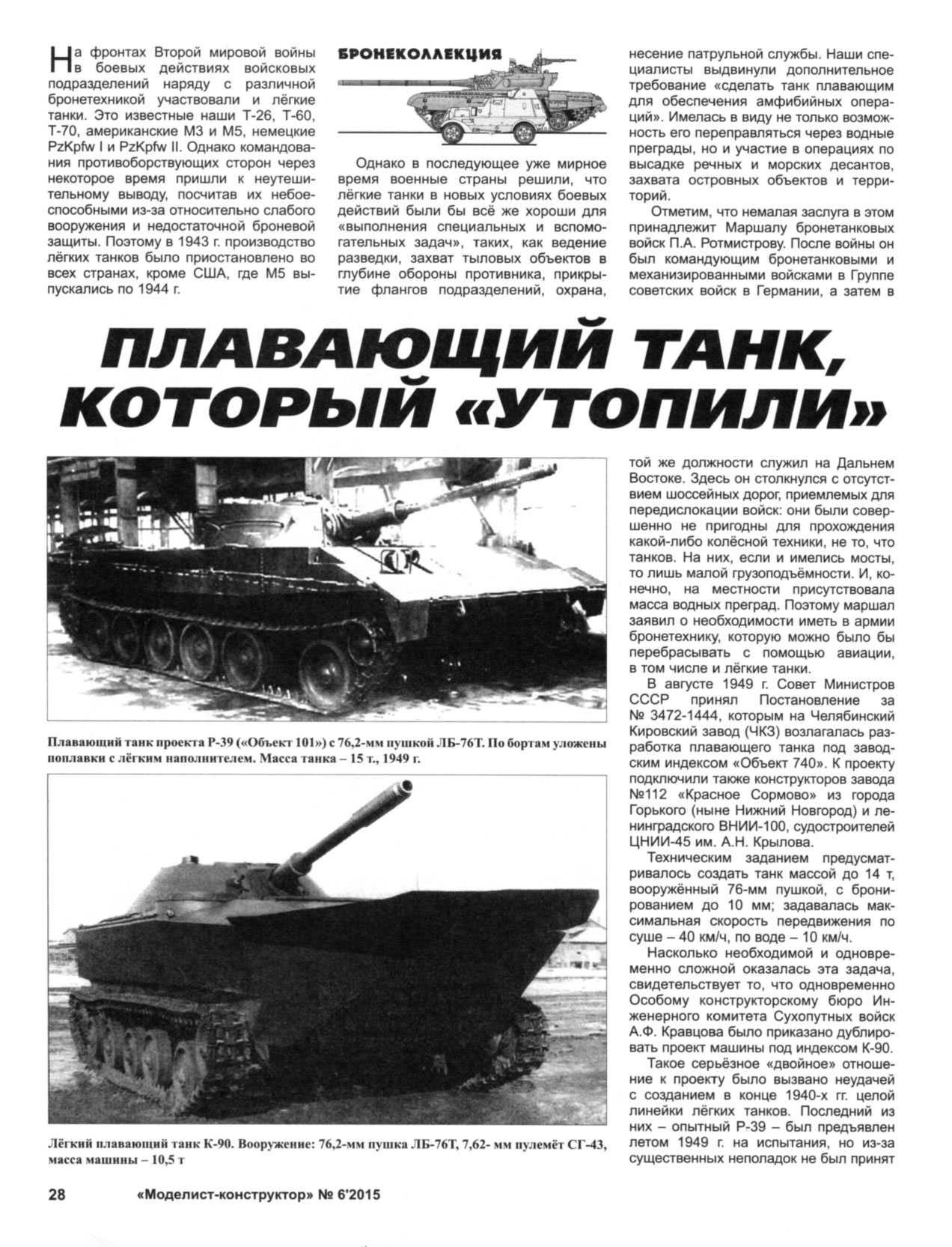 МК 6, 2015, 28 c.