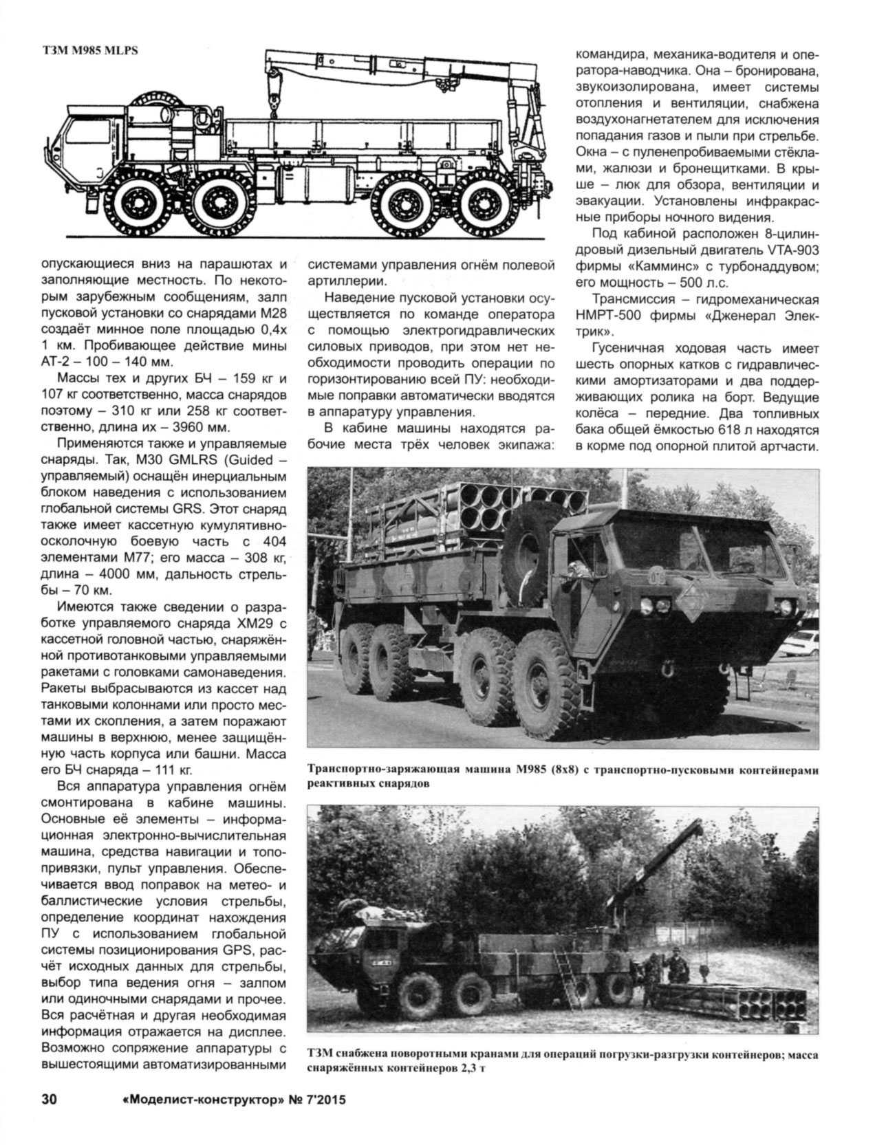 МК 7, 2015, 30 c.
