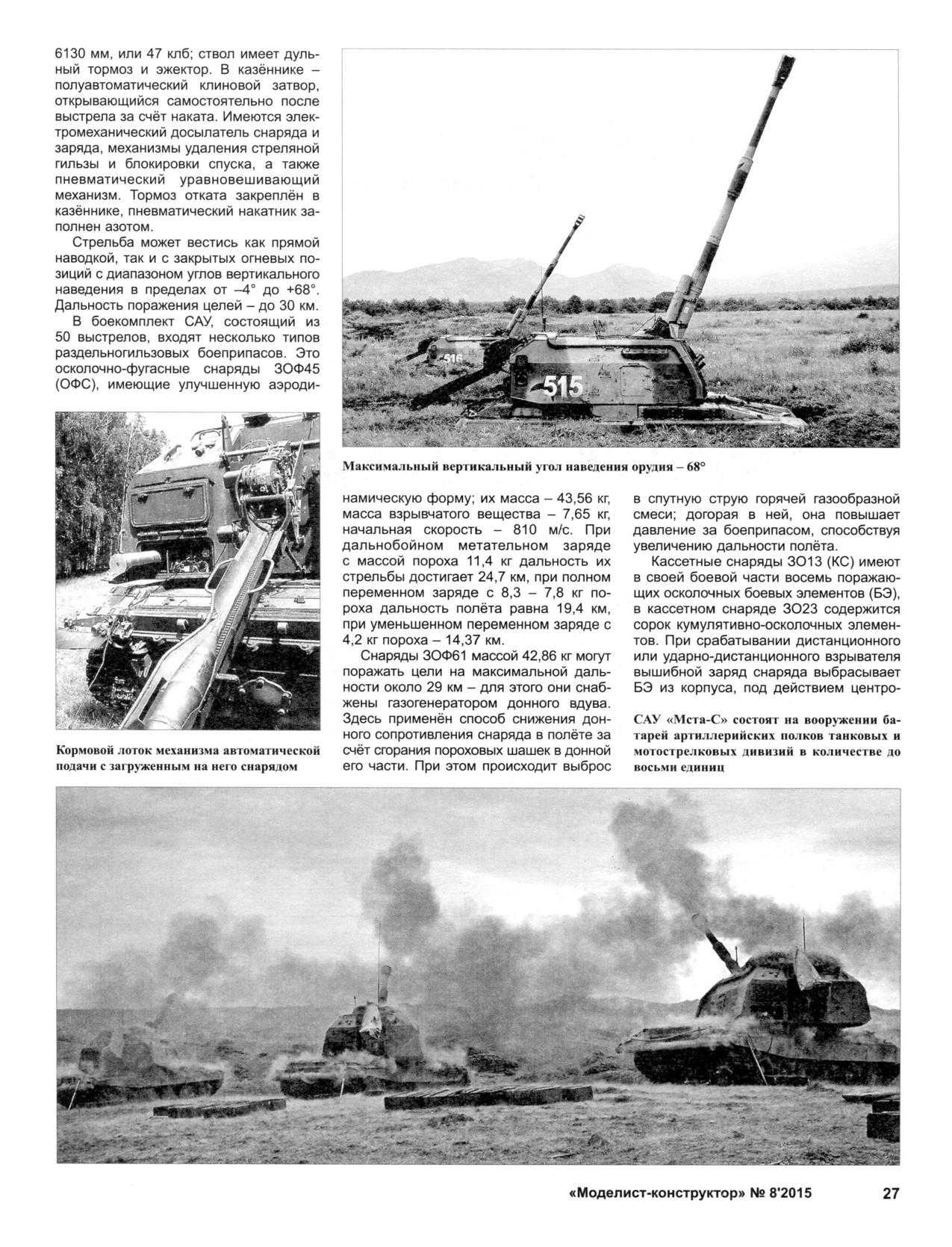 МК 8, 2015, 27 c.