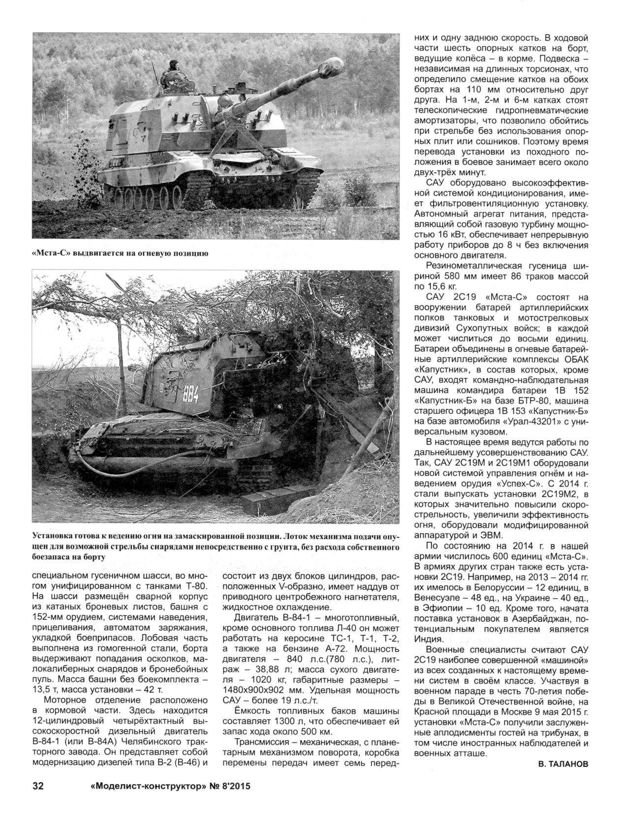 МК 8, 2015, 32 c.
