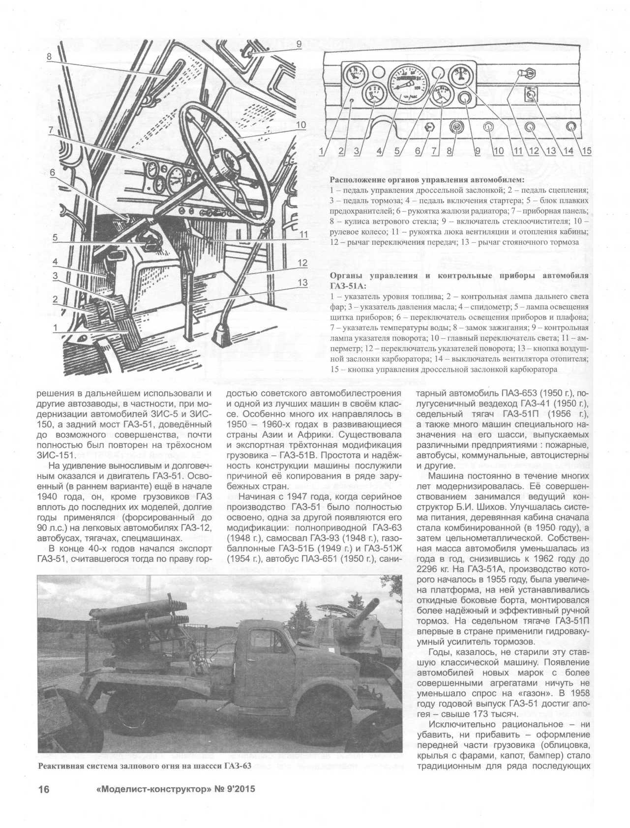 МК 9, 2015, 16 c.