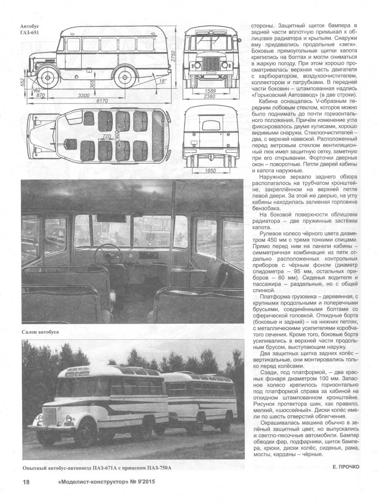 МК 9, 2015, 18 c.