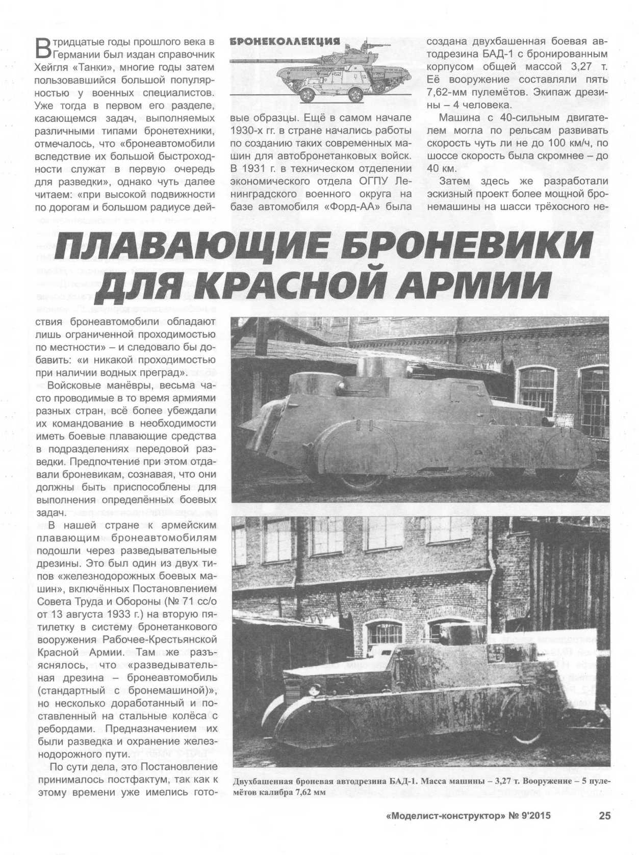 МК 9, 2015, 25 c.