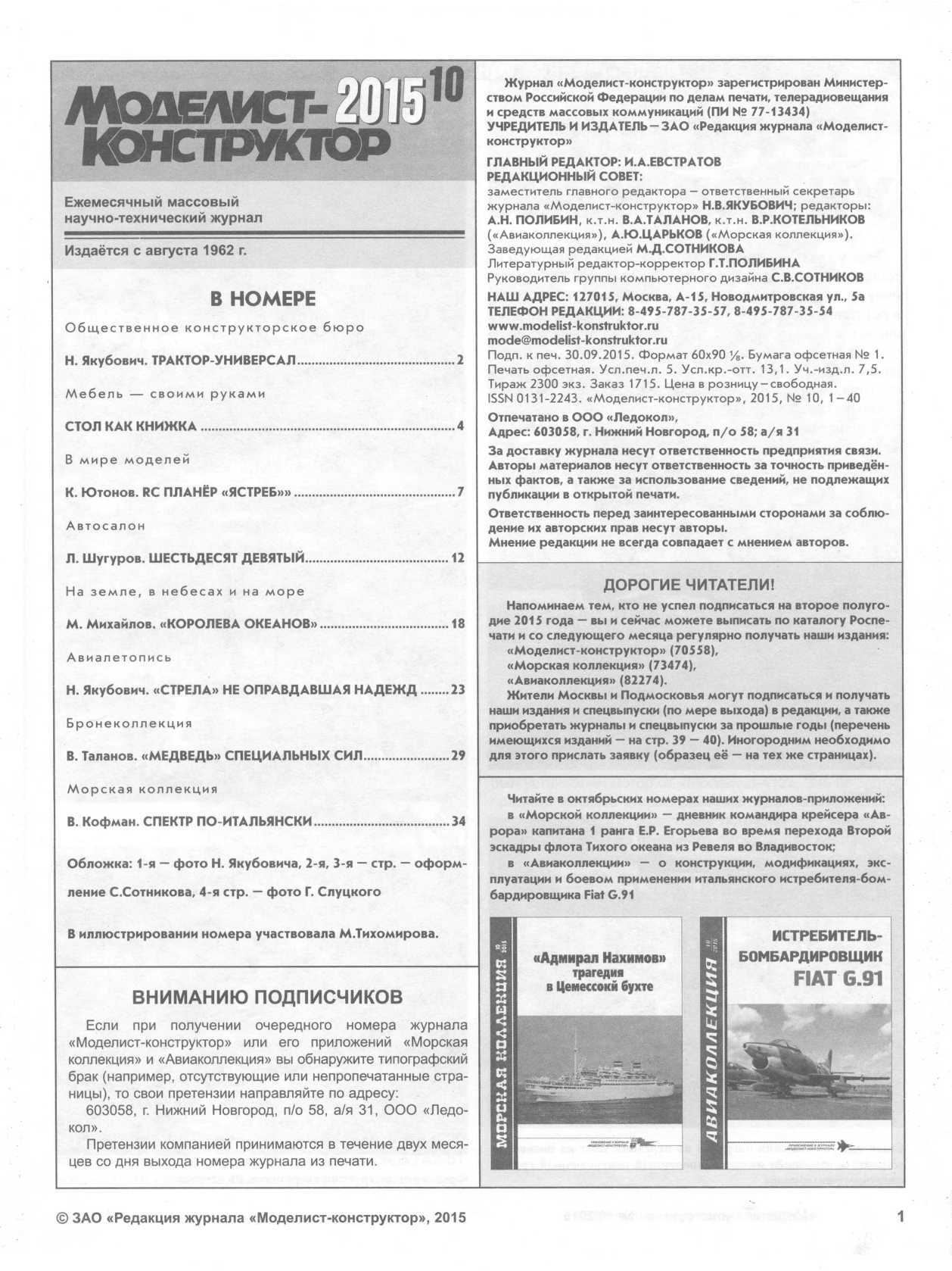 МК 10, 2015, 1 c.