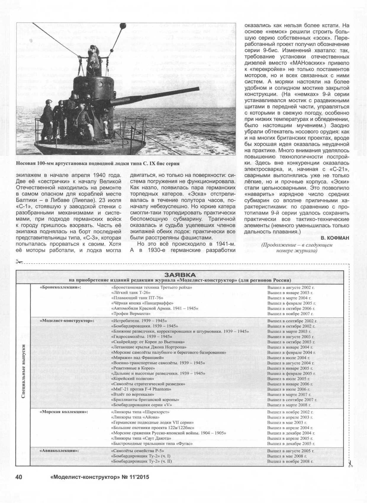 МК 11, 2015, 40 c.