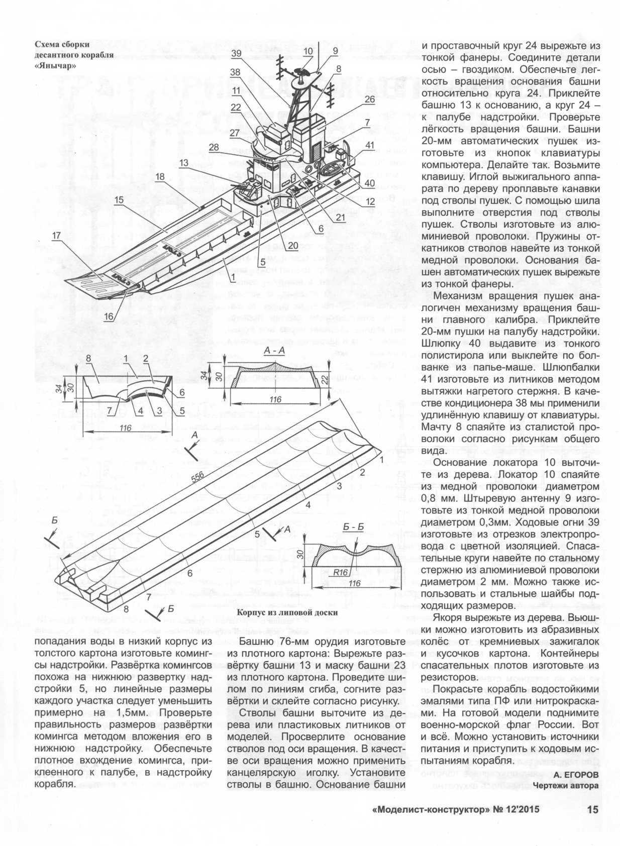 «Моделист-конструктор» (журнал 1980 г.)