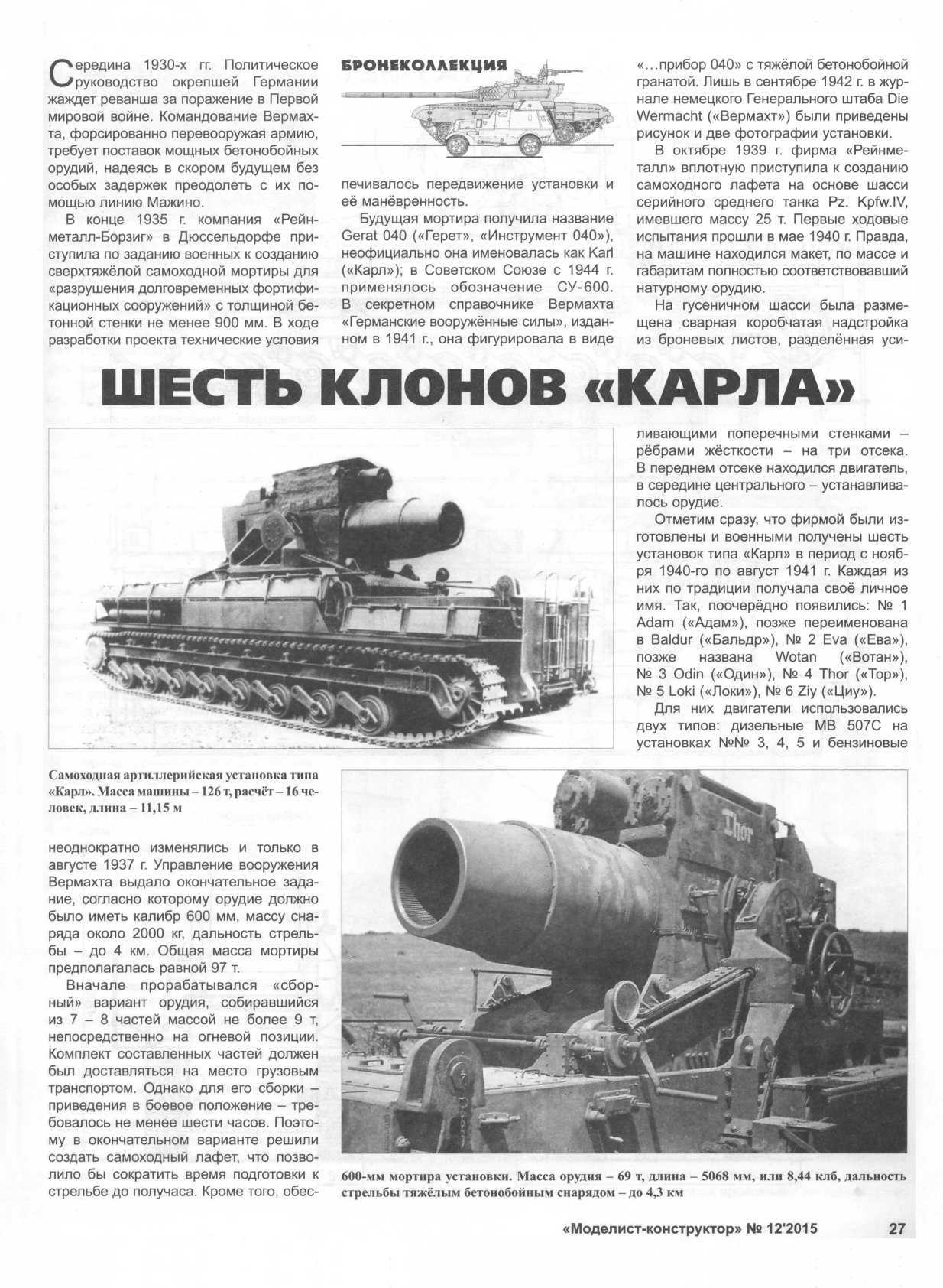 МК 12, 2015, 27 c.