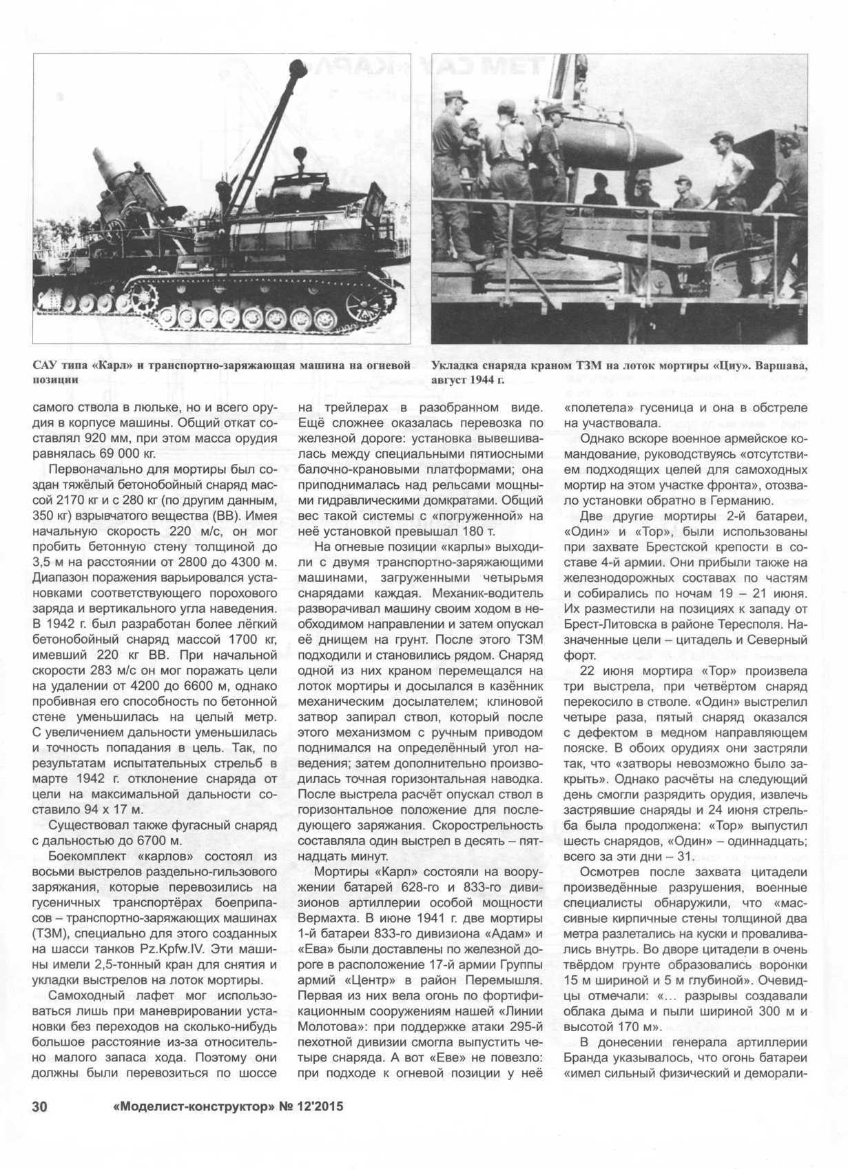 МК 12, 2015, 30 c.