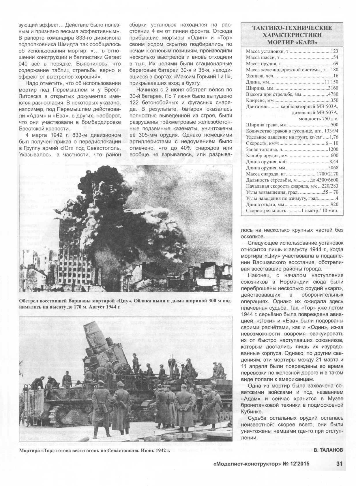 МК 12, 2015, 31 c.