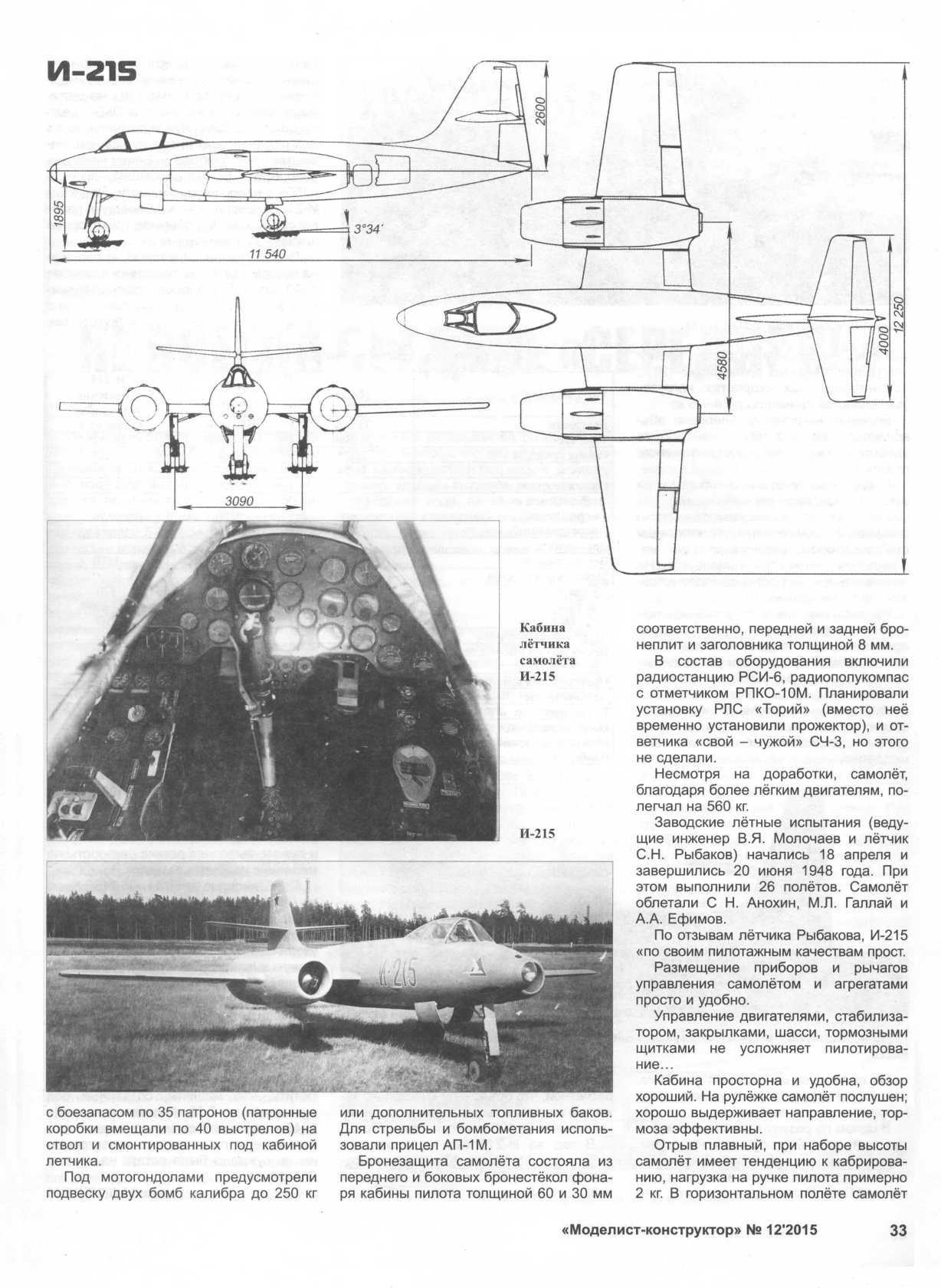 МК 12, 2015, 33 c.
