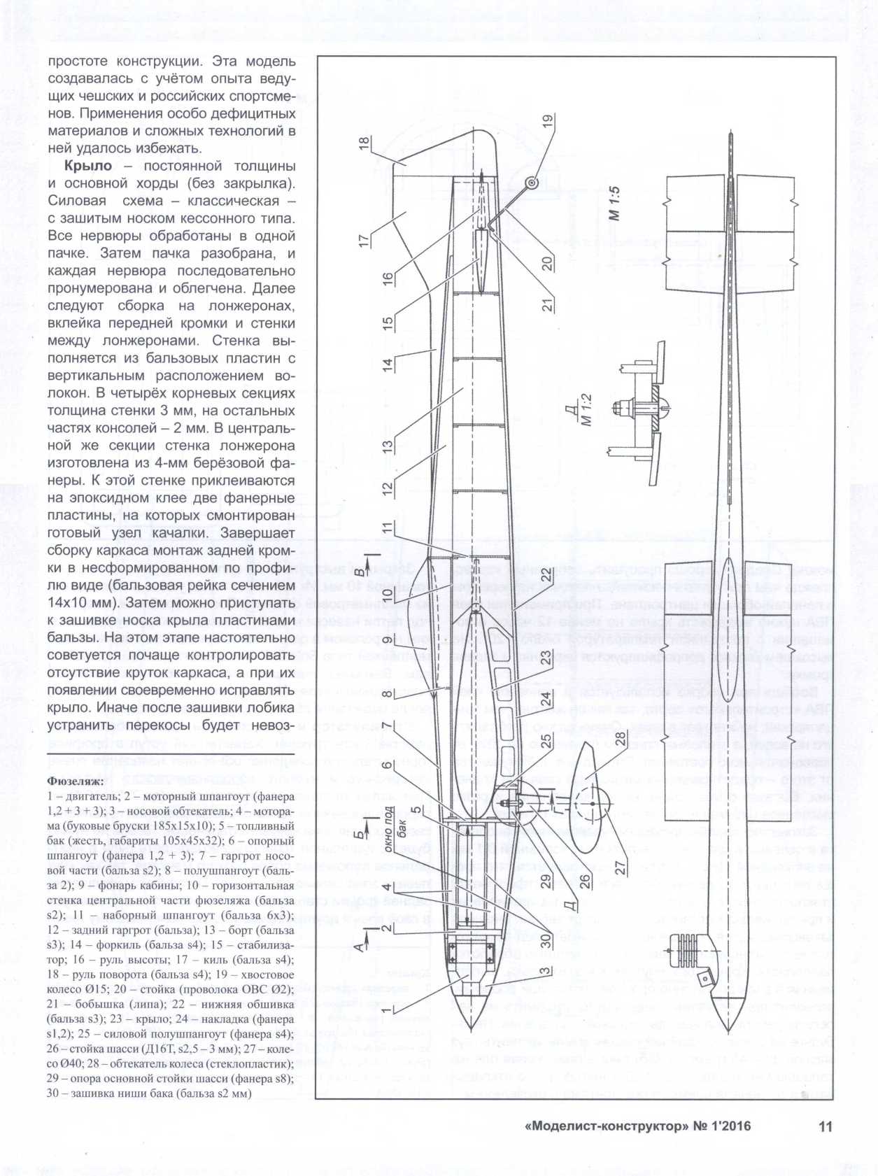 МК 1, 2016, 11 c.