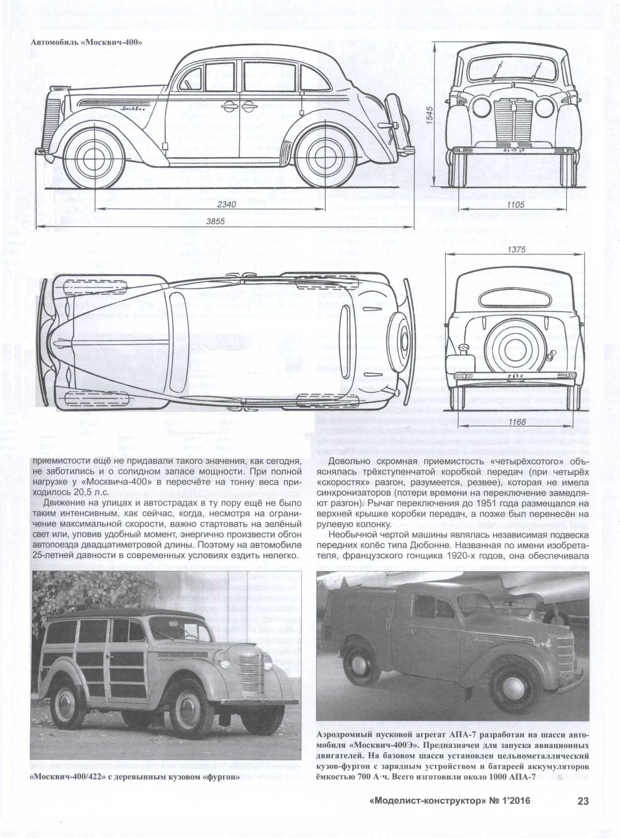 Журнал чертежей моделист конструктор. Москвич-400-422 чертеж. Архив журнала Моделист-конструктор 1962-2011 567 номеров. Журнал Моделист конструктор.