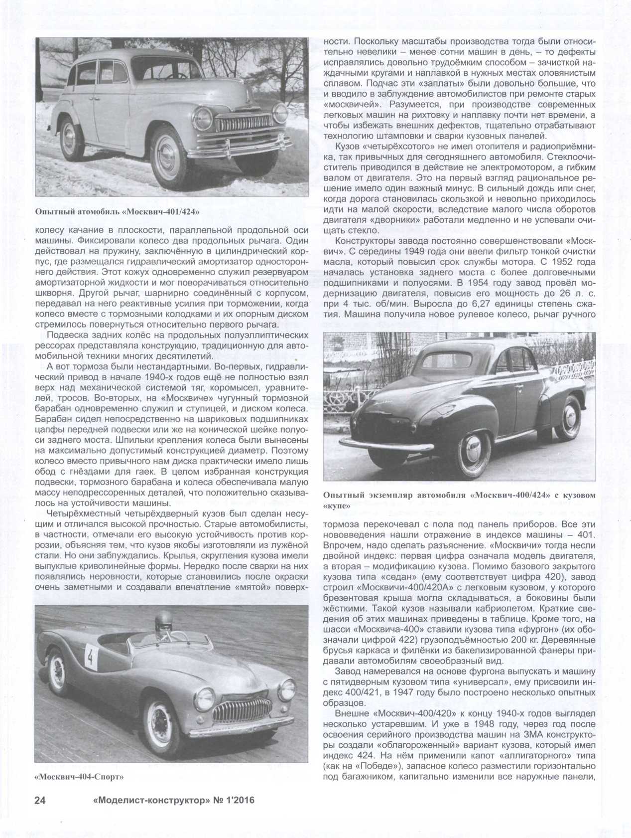 МК 1, 2016, 24 c.