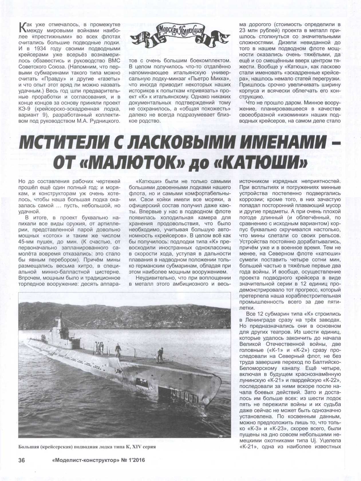 МК 1, 2016, 36 c.