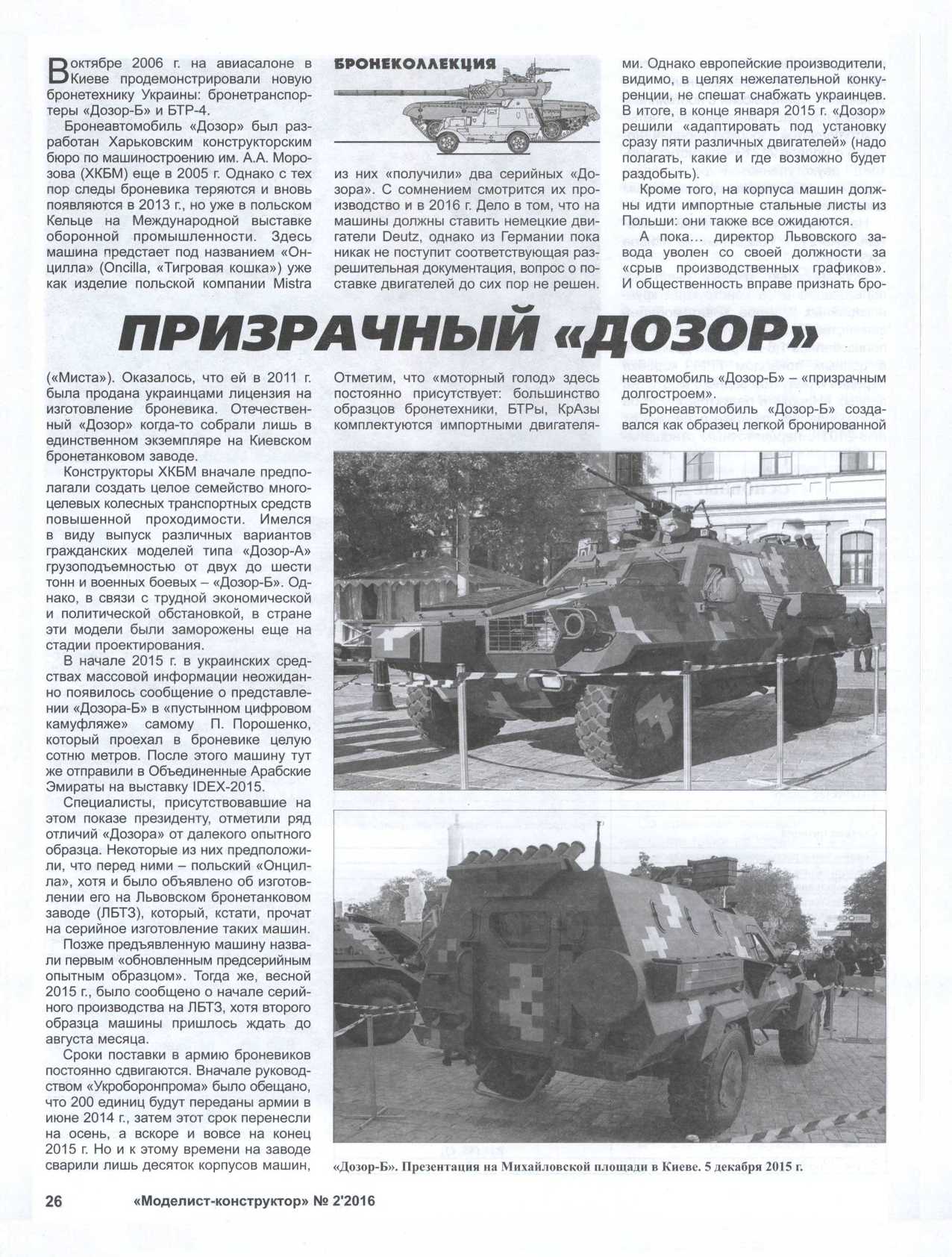 МК 2, 2016, 26 c.