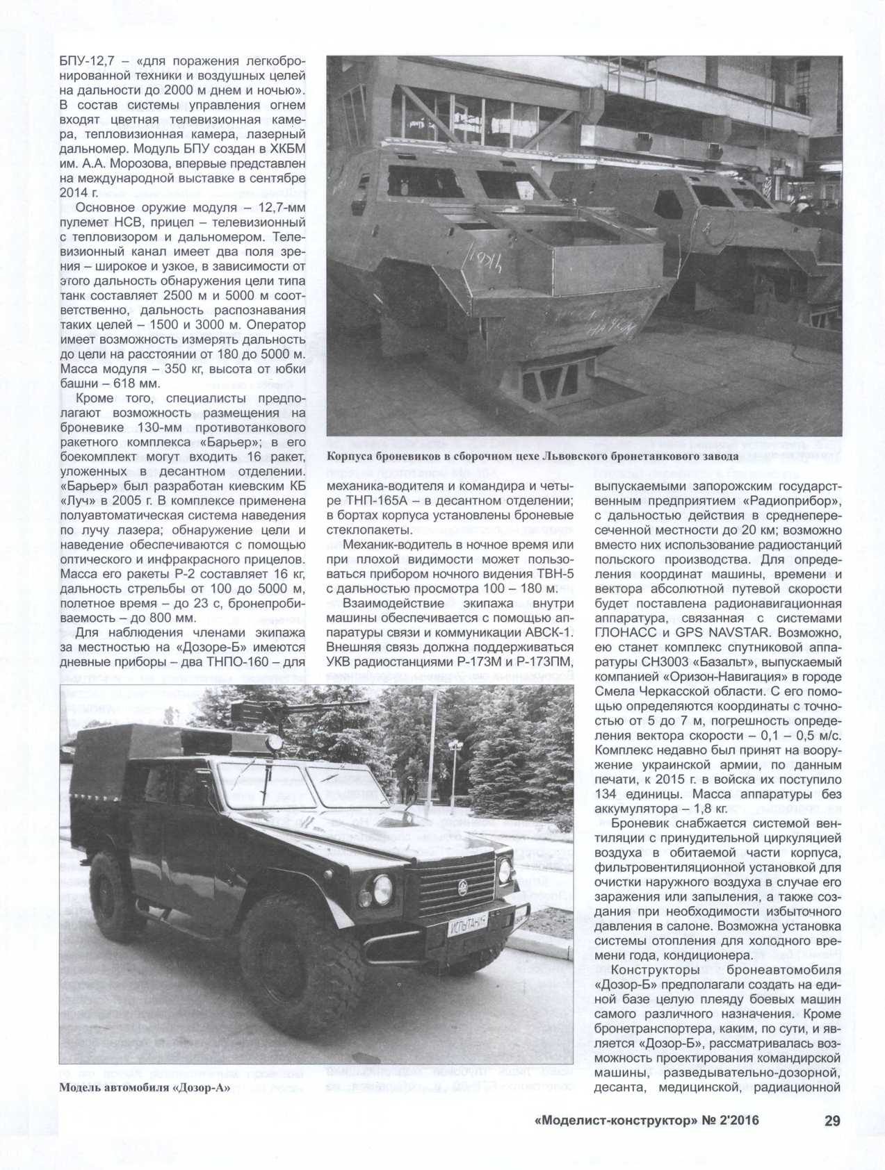 МК 2, 2016, 29 c.