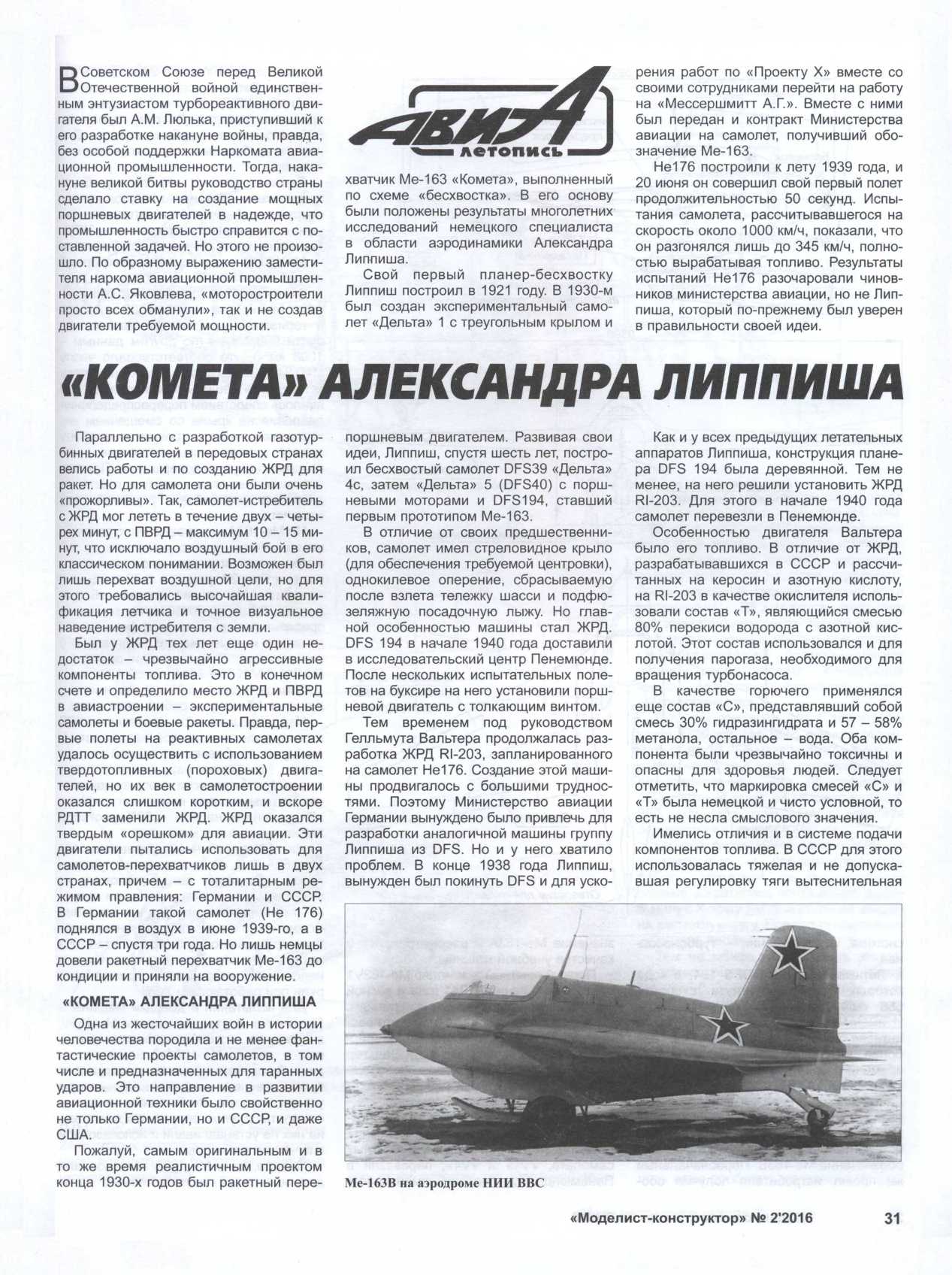МК 2, 2016, 31 c.