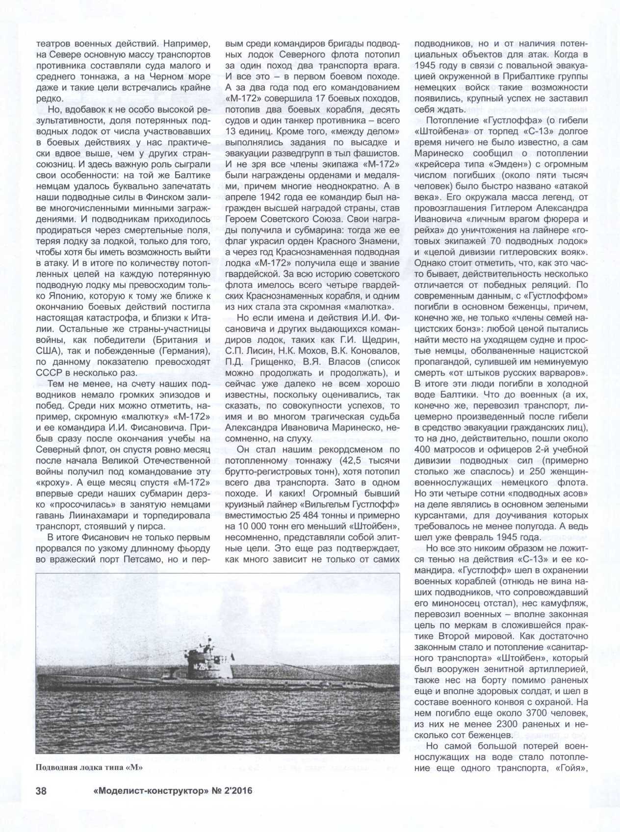 МК 2, 2016, 38 c.