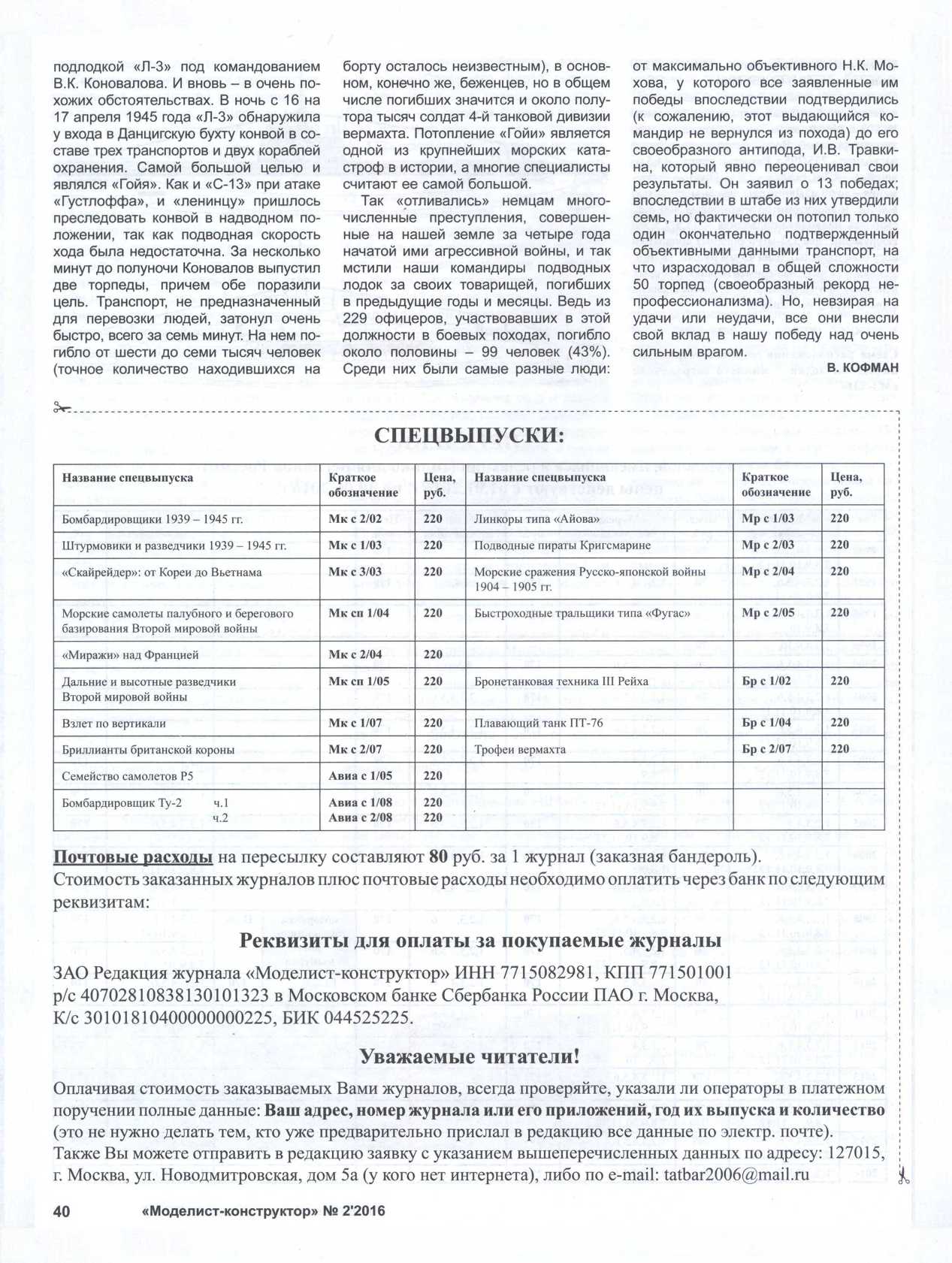 МК 2, 2016, 40 c.