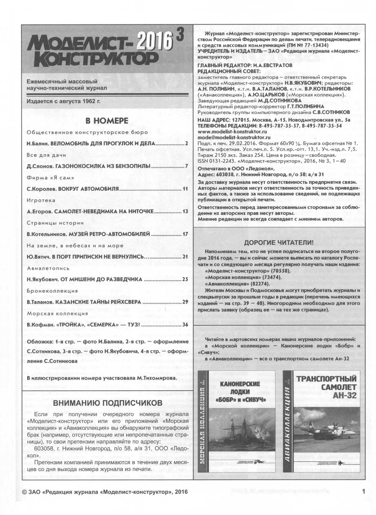 МК 3, 2016, 1 c.