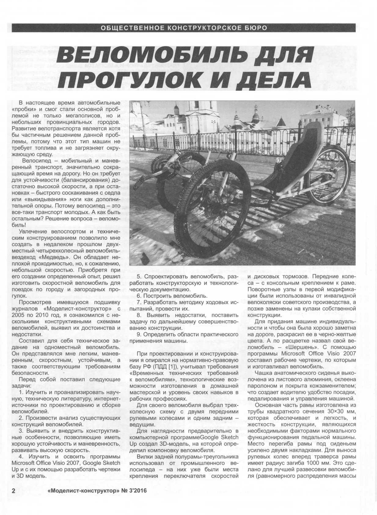 МК 3, 2016, 2 c.