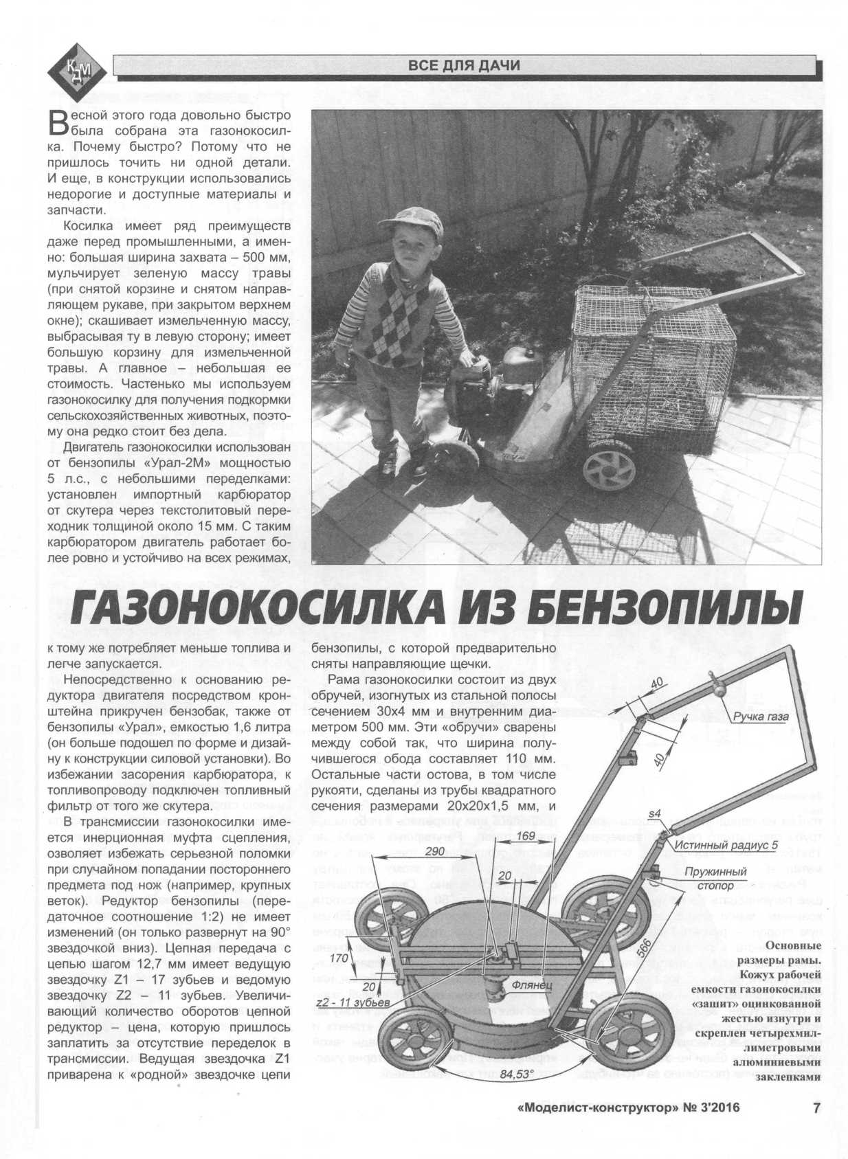 МК 3, 2016, 7 c.