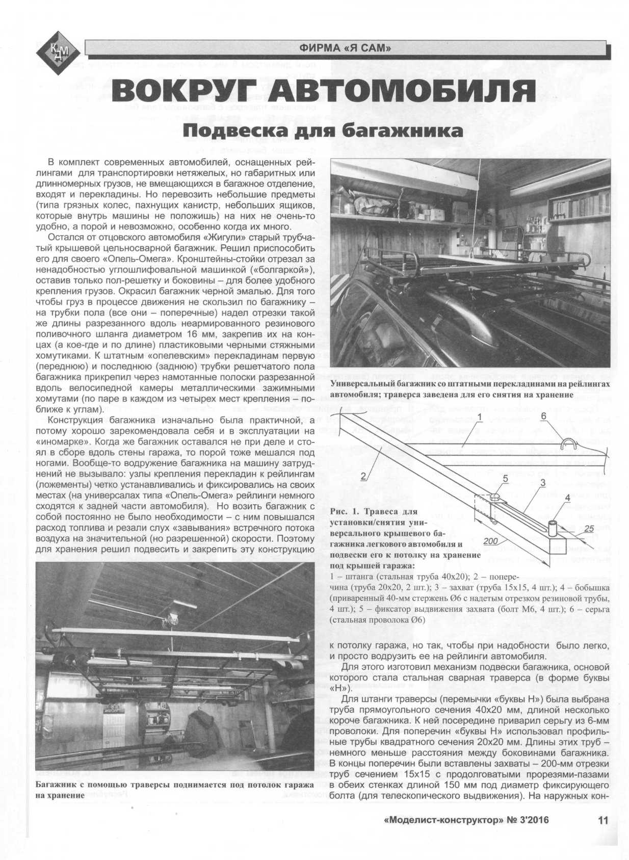 МК 3, 2016, 11 c.