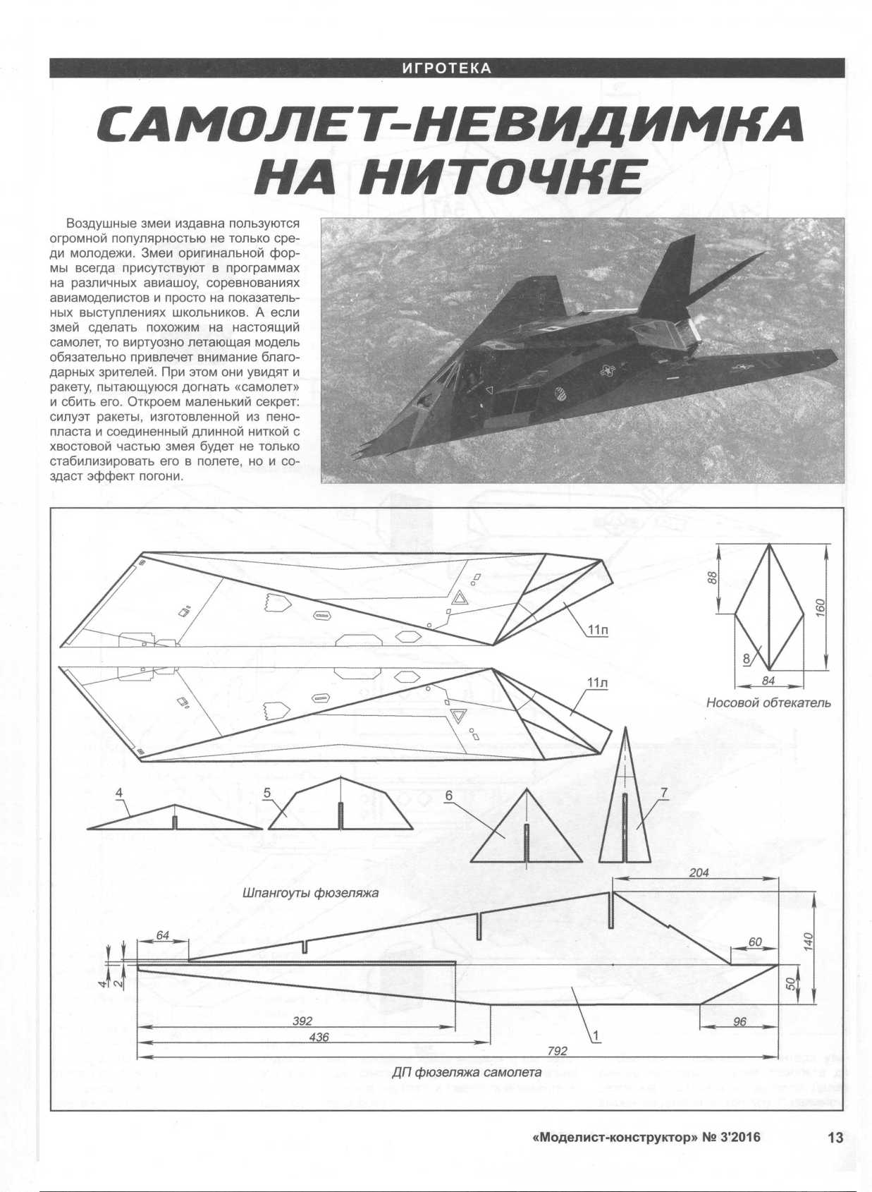 Сайт моделистов конструкторов. Чертежи архив Моделист конструктор. Беспилотник из журнала Моделист-конструктор. Чертеж катамарана из журнала Моделист конструктор. Моделист конструктор чертежи самолеты.