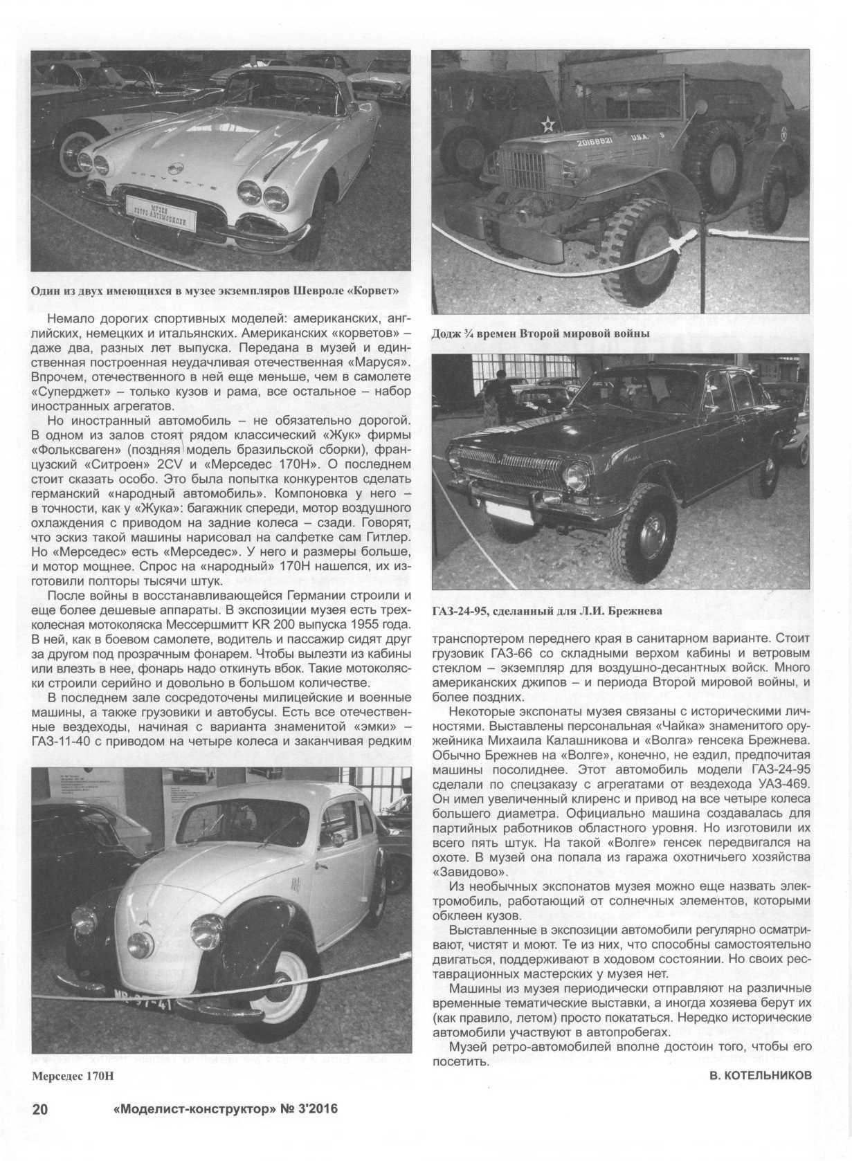 МК 3, 2016, 20 c.