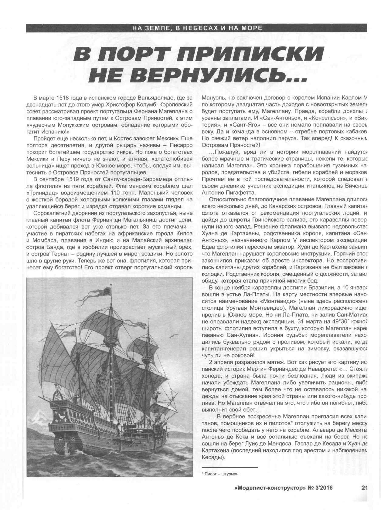 МК 3, 2016, 21 c.