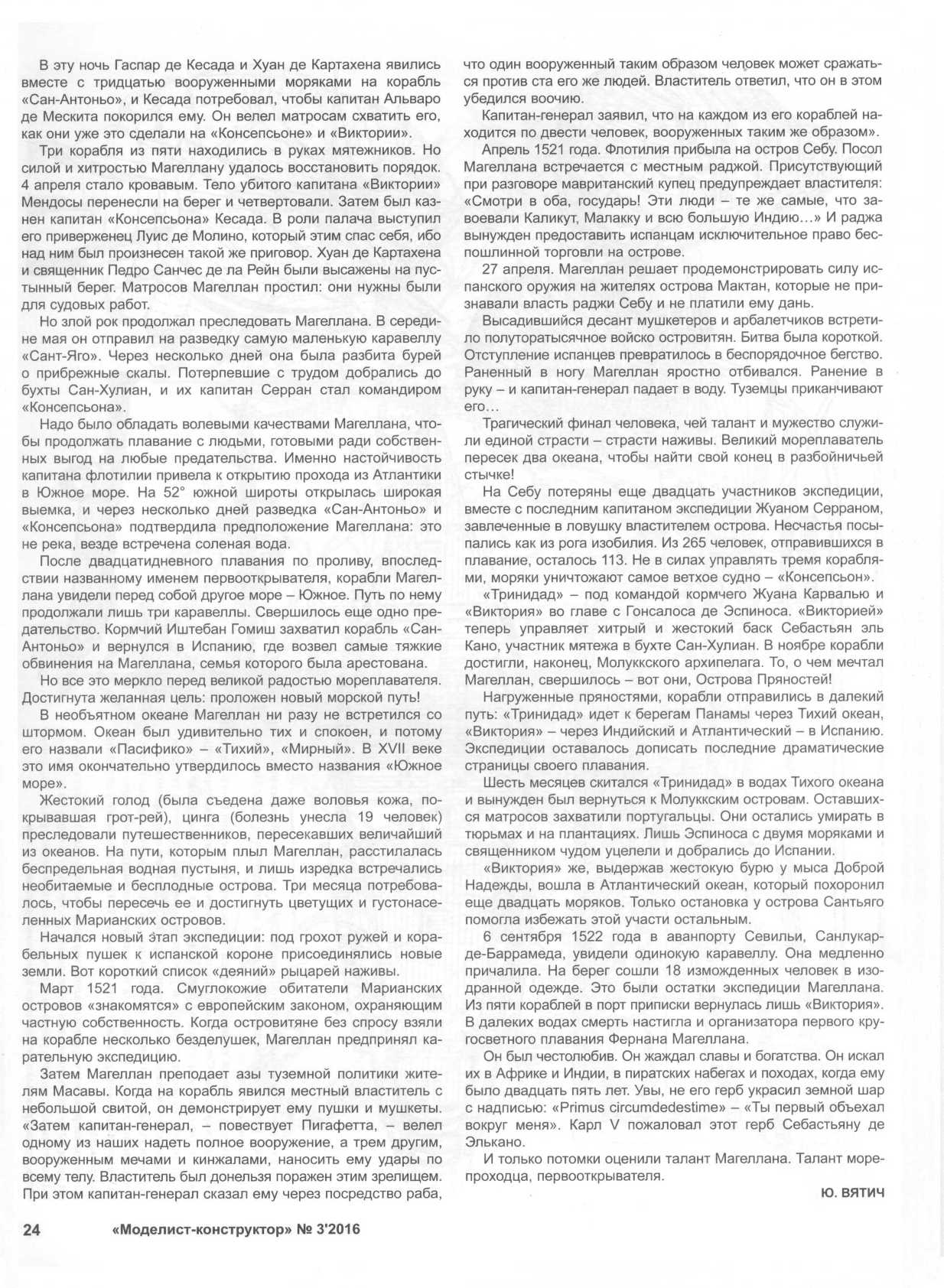 МК 3, 2016, 24 c.