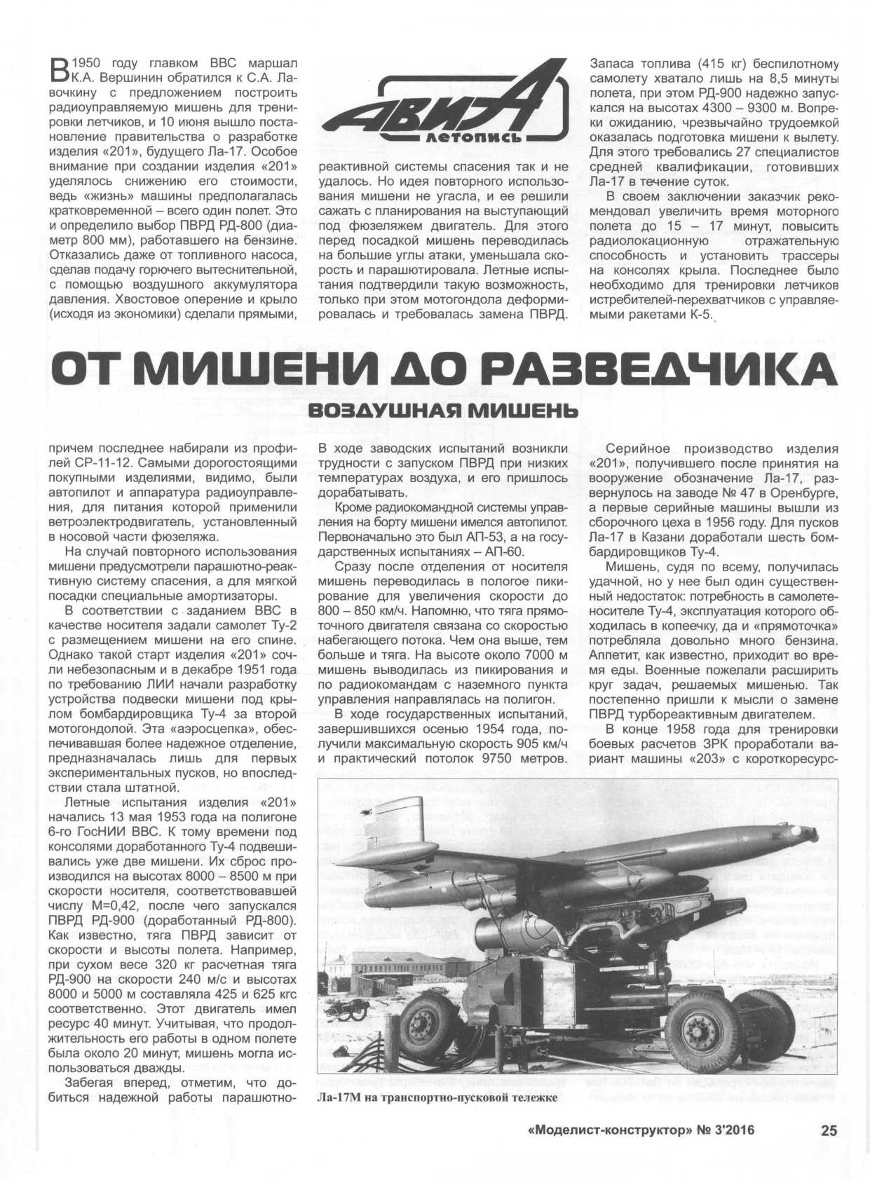 МК 3, 2016, 25 c.