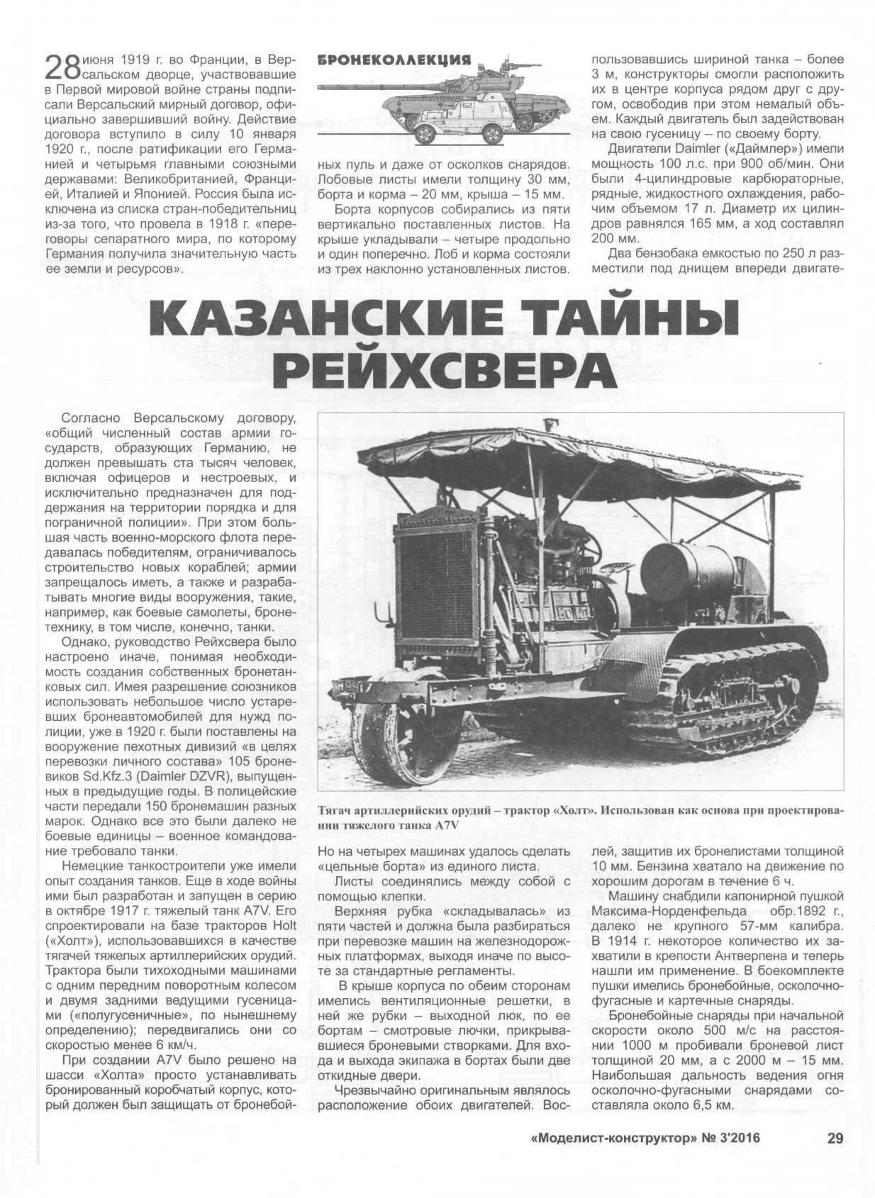 МК 3, 2016, 29 c.