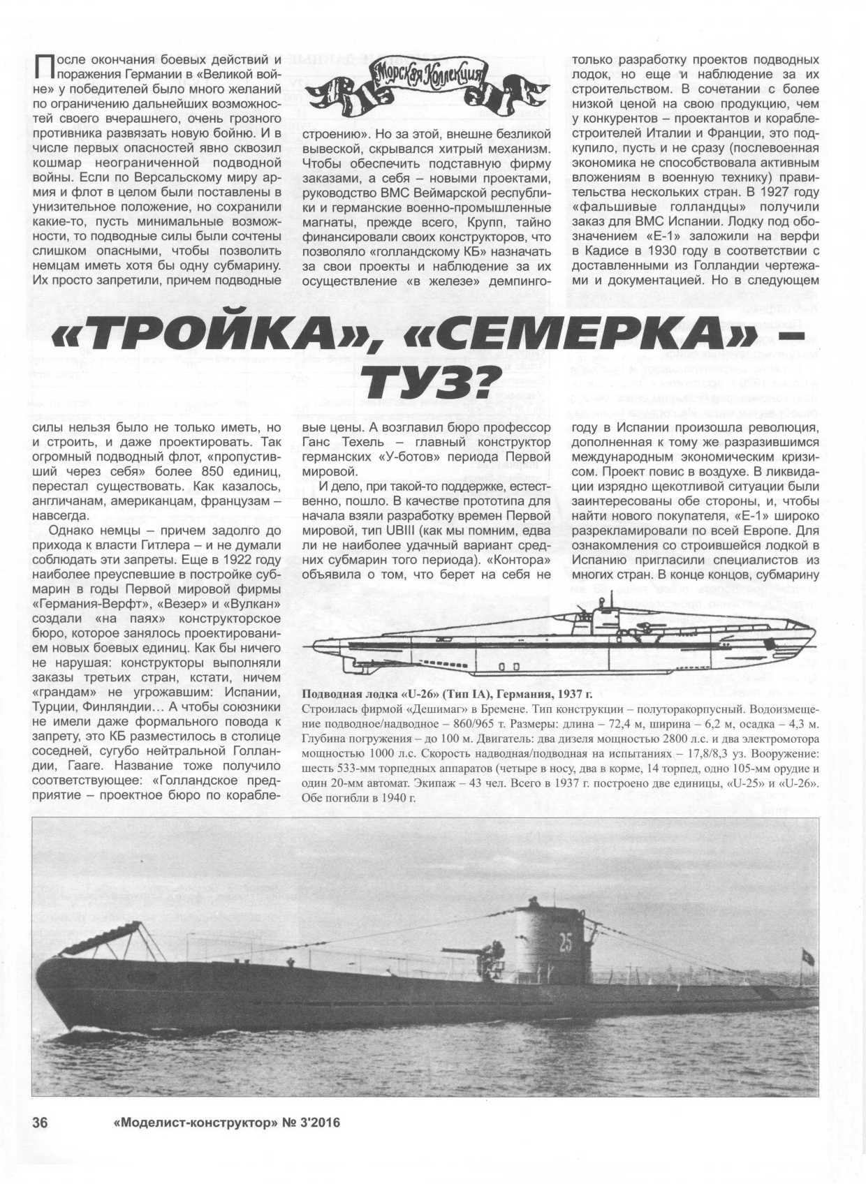 МК 3, 2016, 36 c.