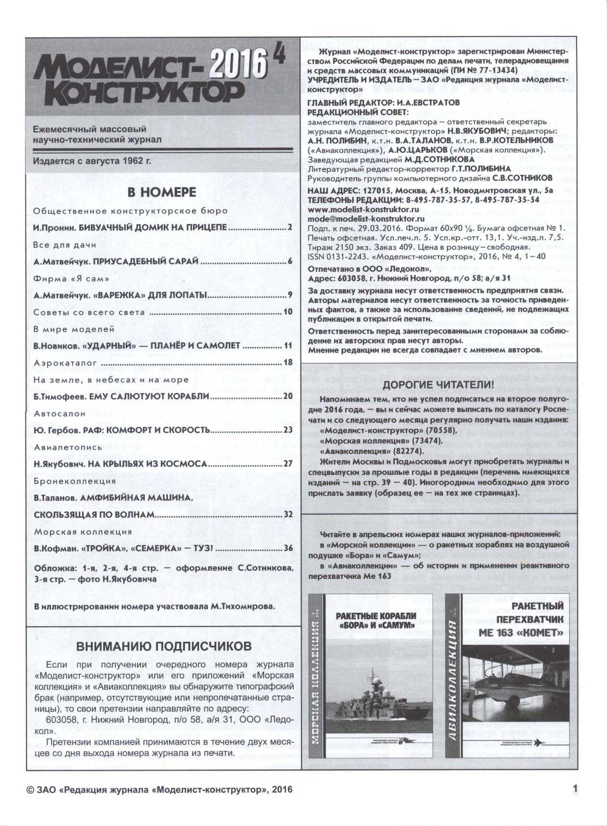 МК 4, 2016, 1 c.