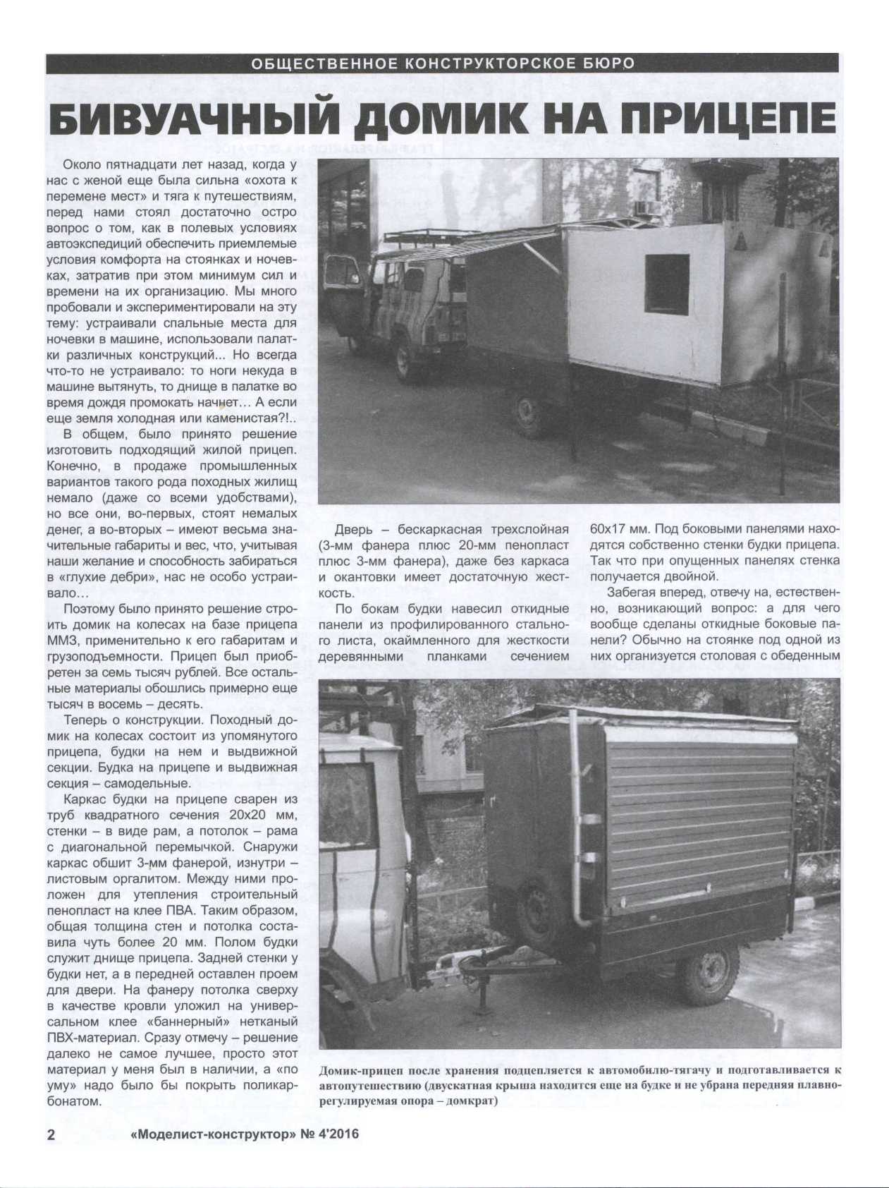 МК 4, 2016, 2 c.