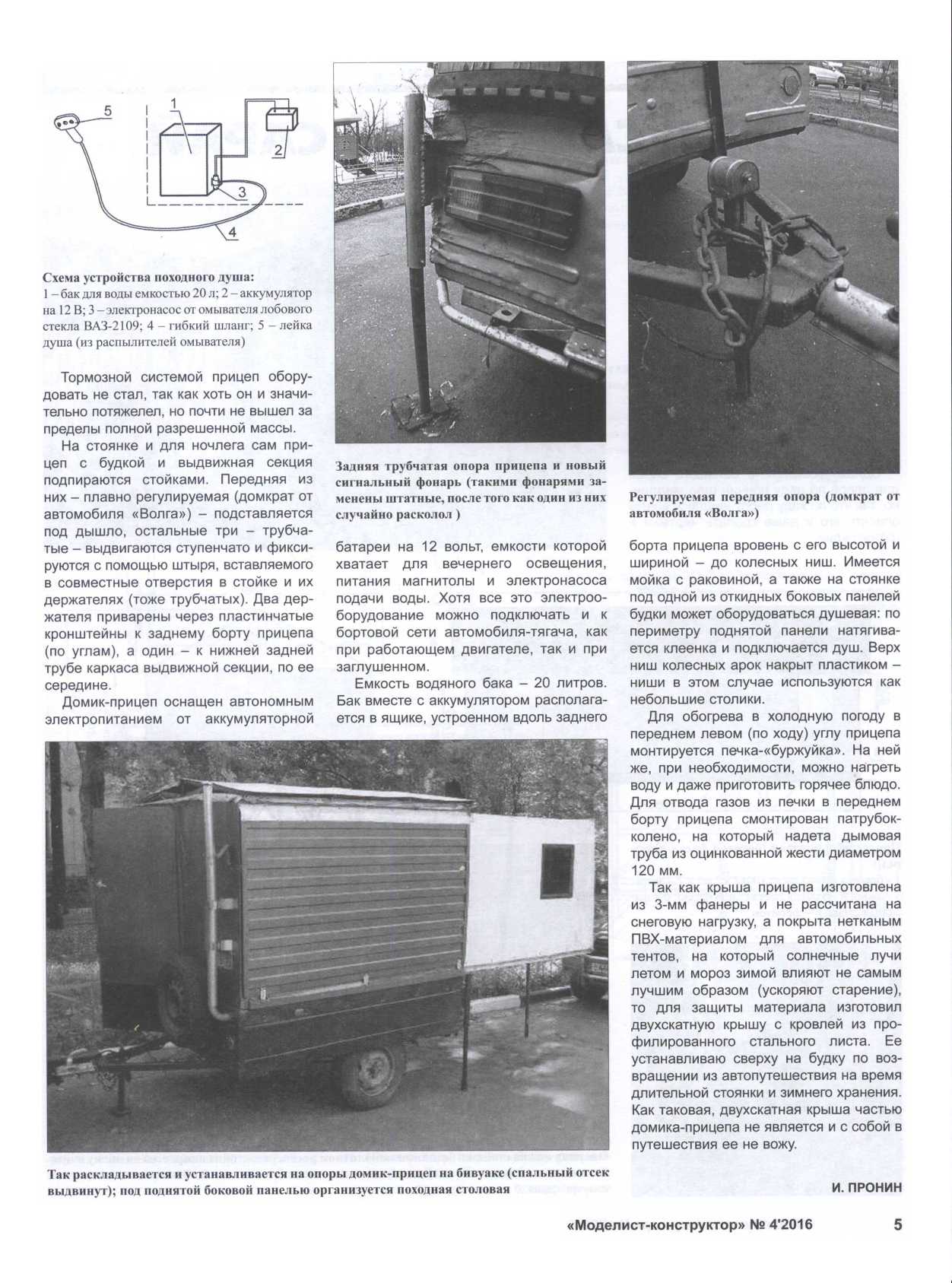 МК 4, 2016, 5 c.