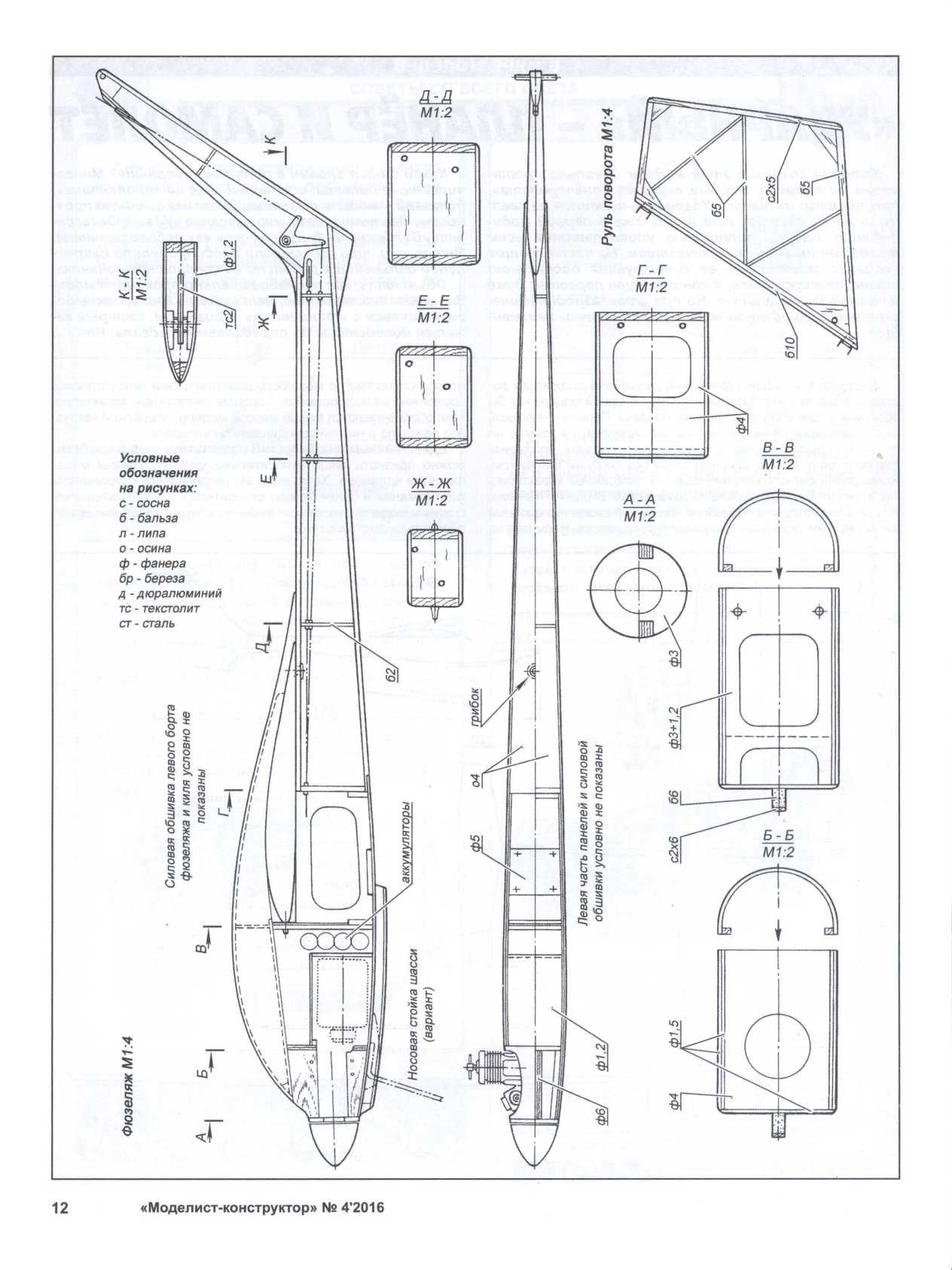 МК 4, 2016, 12 c.