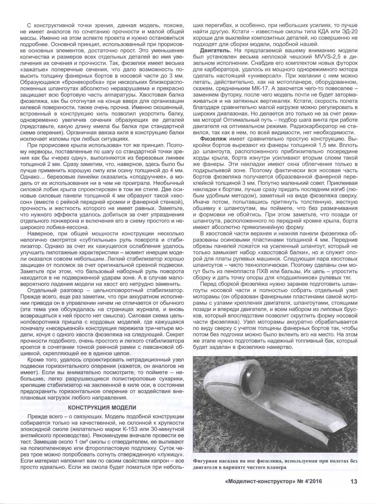 МК 4, 2016, 13 c.